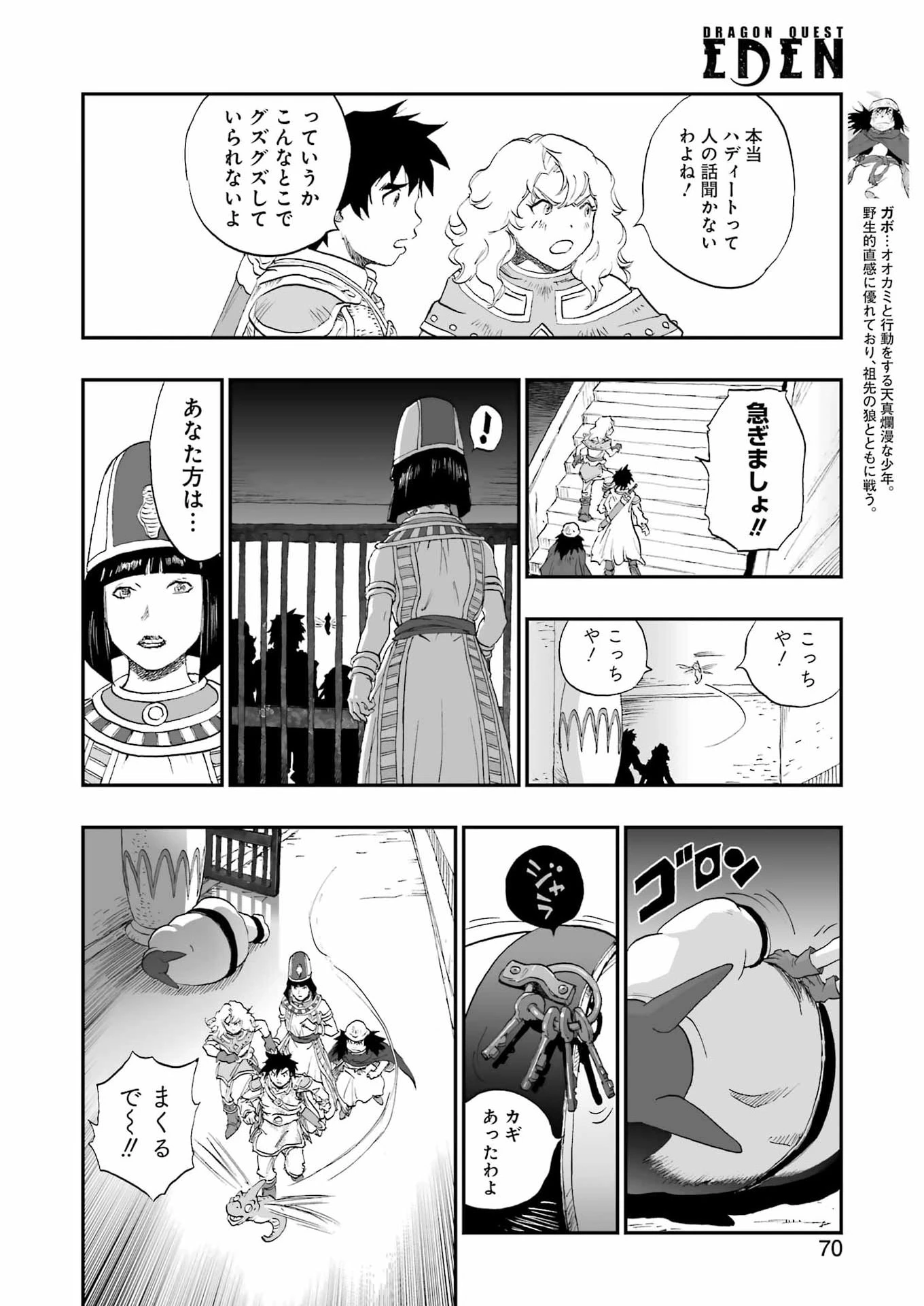 Dragon Quest Eden 第3話 - 12