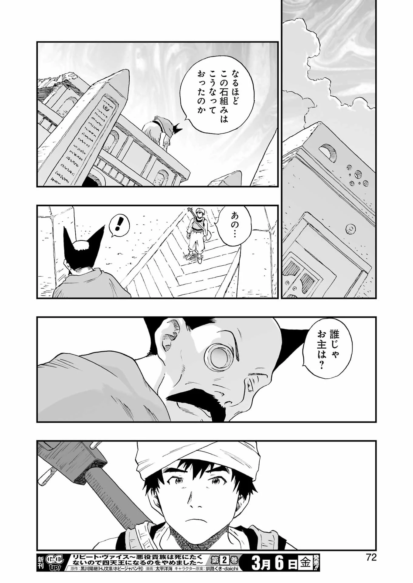 Dragon Quest Eden 第3話 - 14