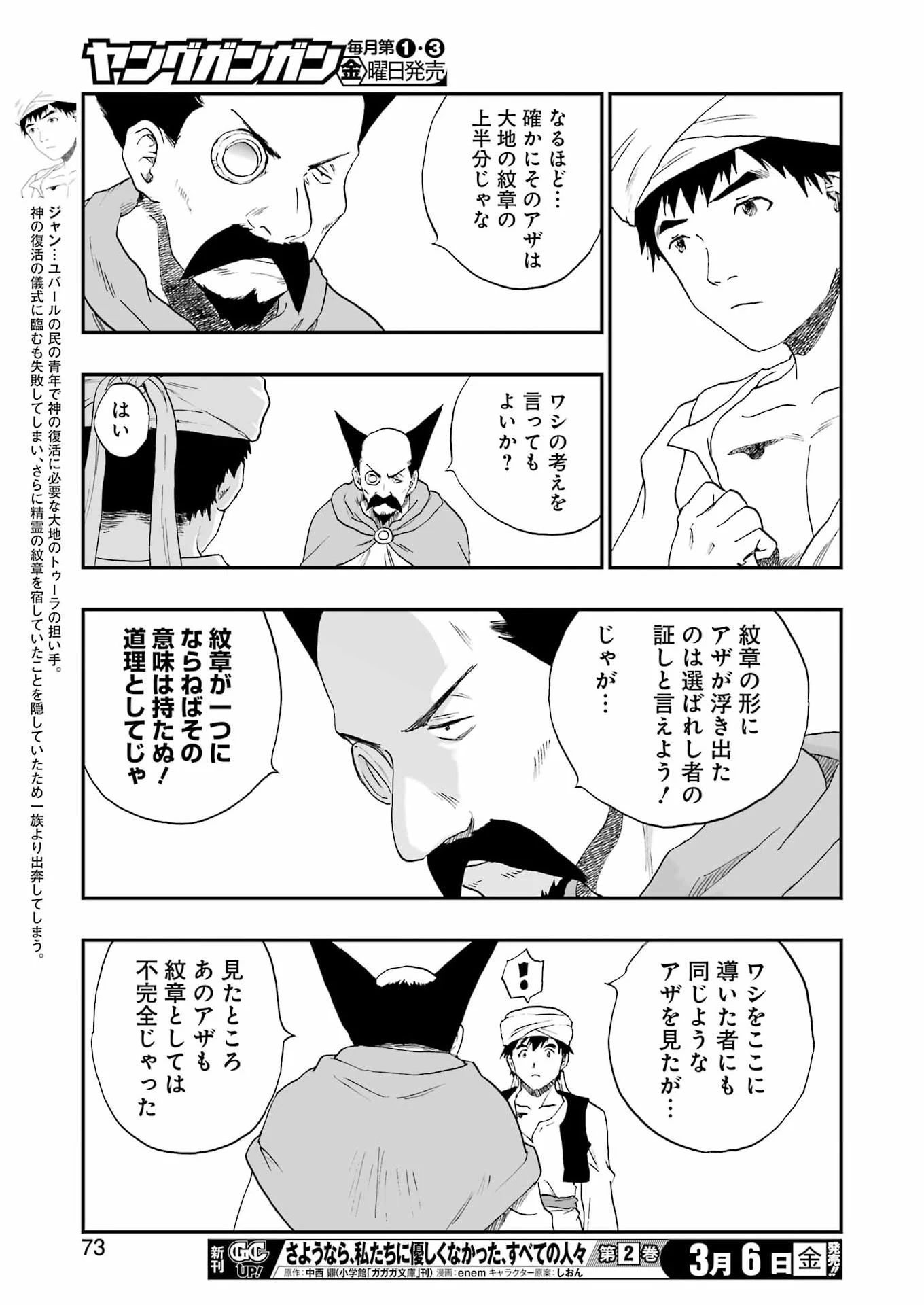 Dragon Quest Eden 第3話 - 15