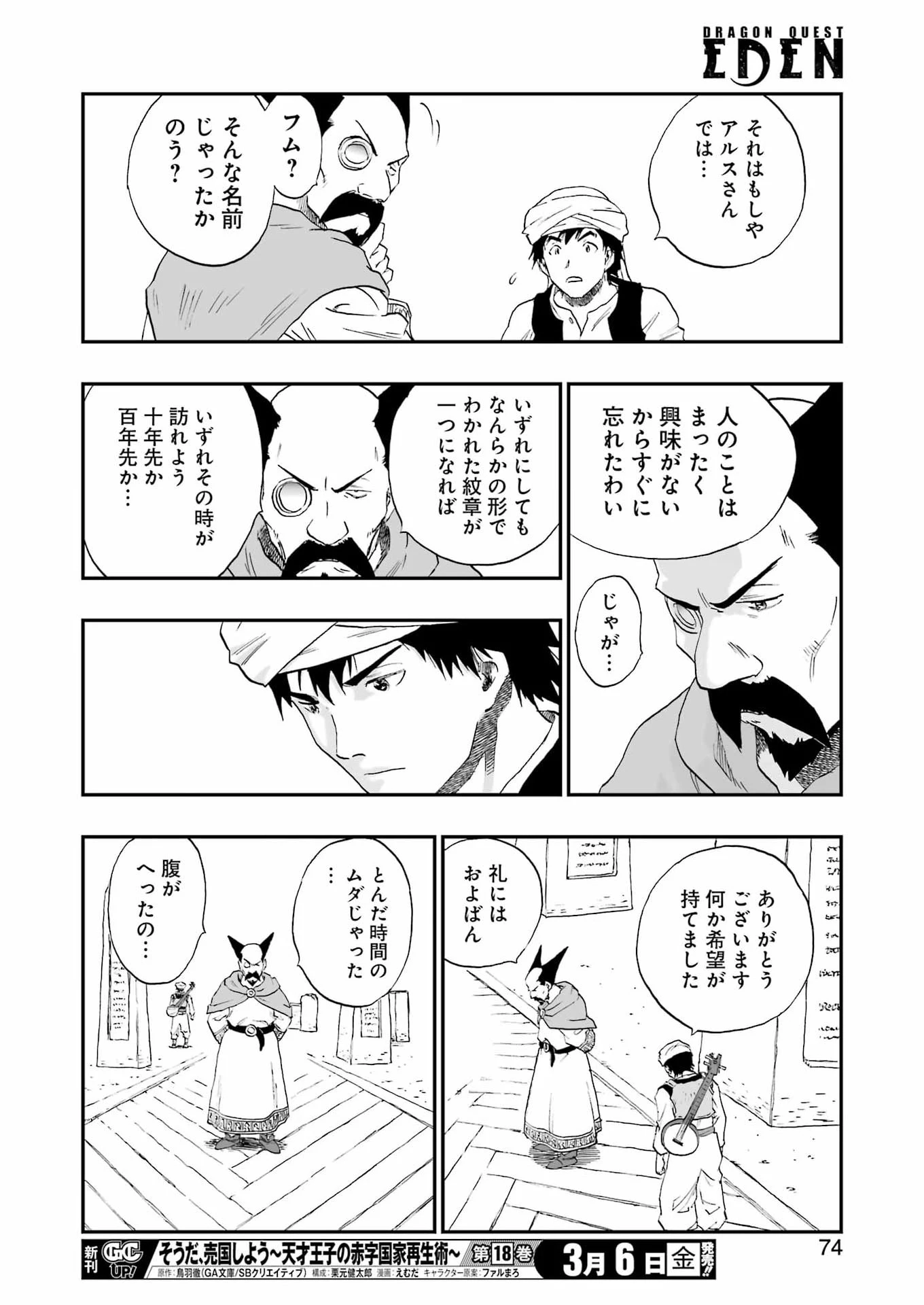 Dragon Quest Eden 第3話 - 16