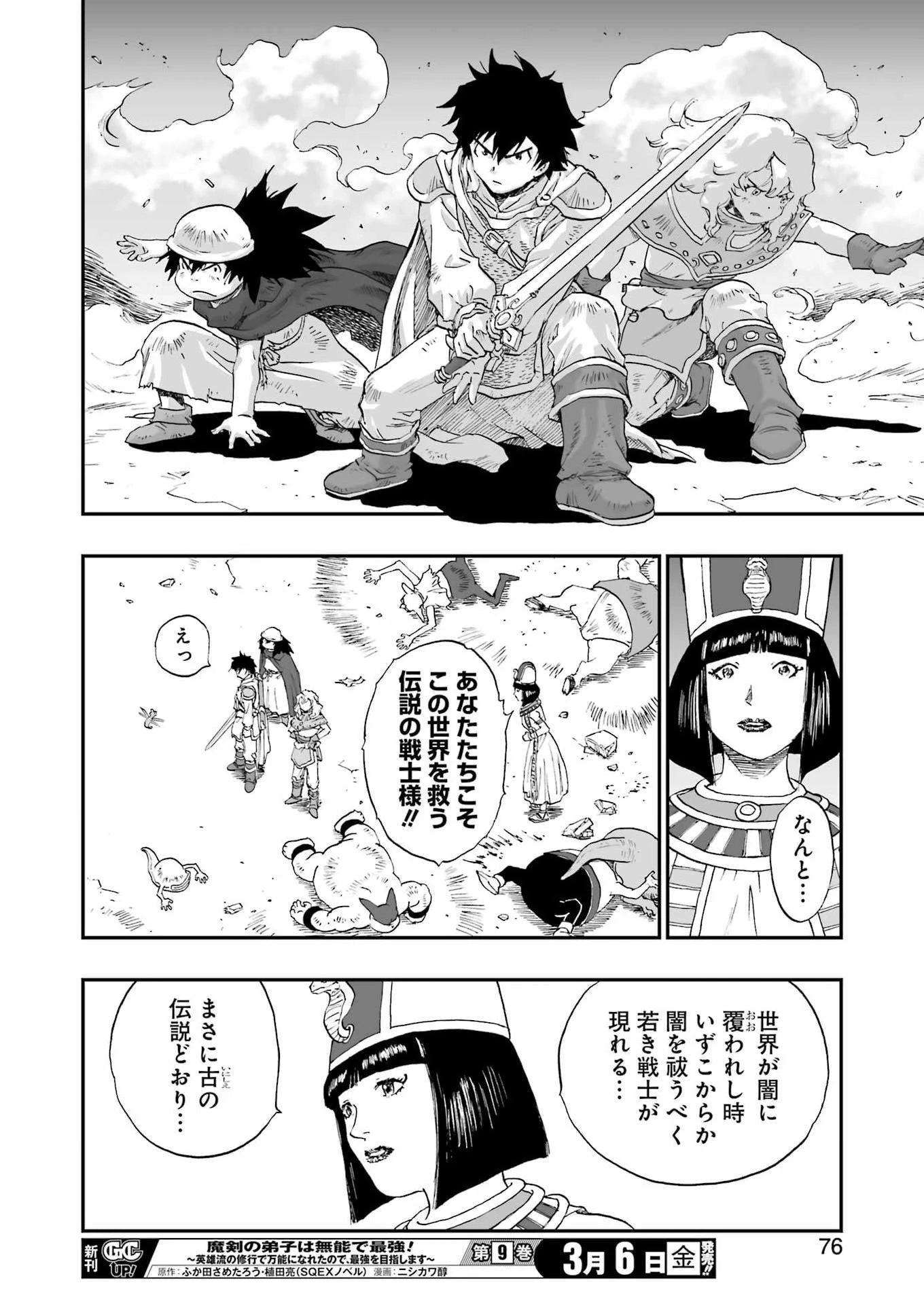 Dragon Quest Eden 第3話 - 18