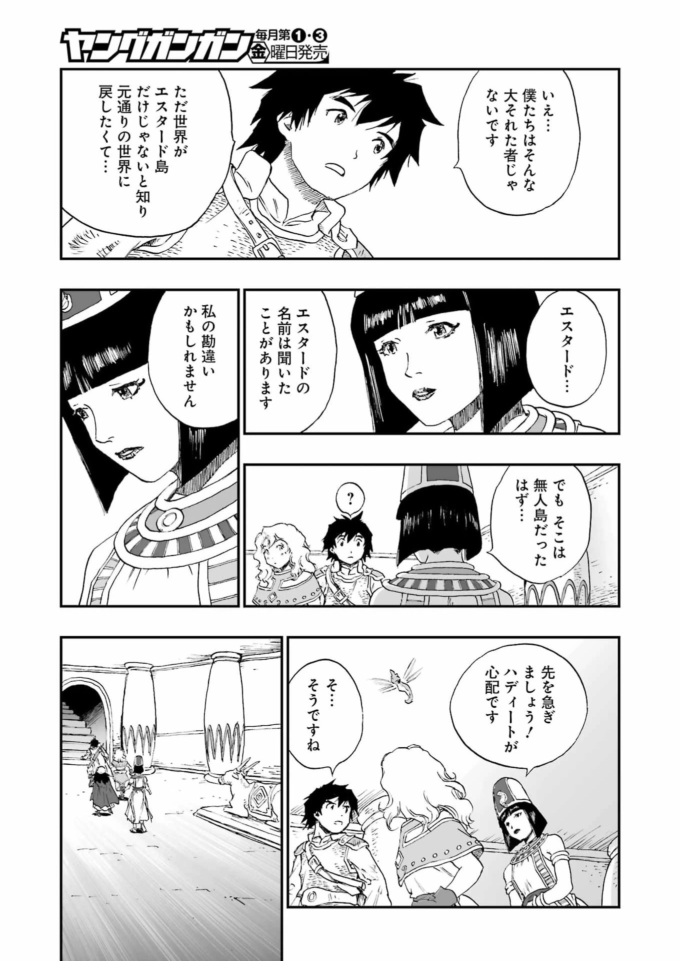 Dragon Quest Eden 第3話 - 19