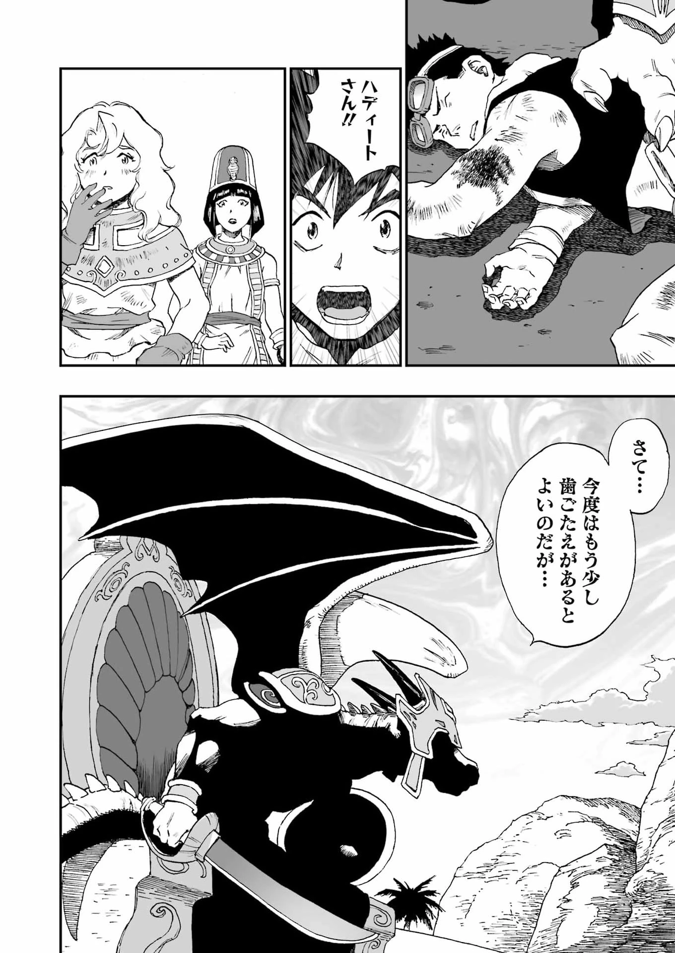 Dragon Quest Eden 第3話 - 22