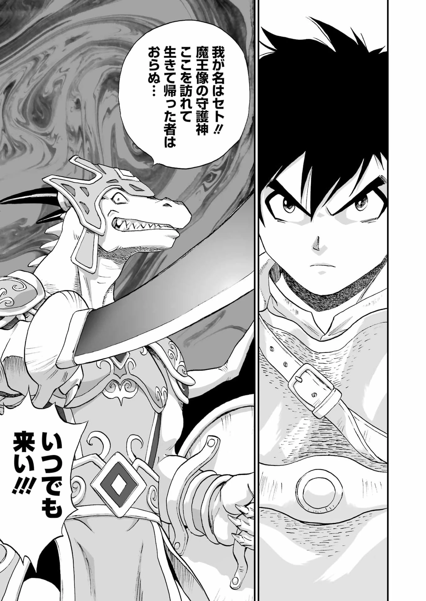 Dragon Quest Eden 第3話 - 23