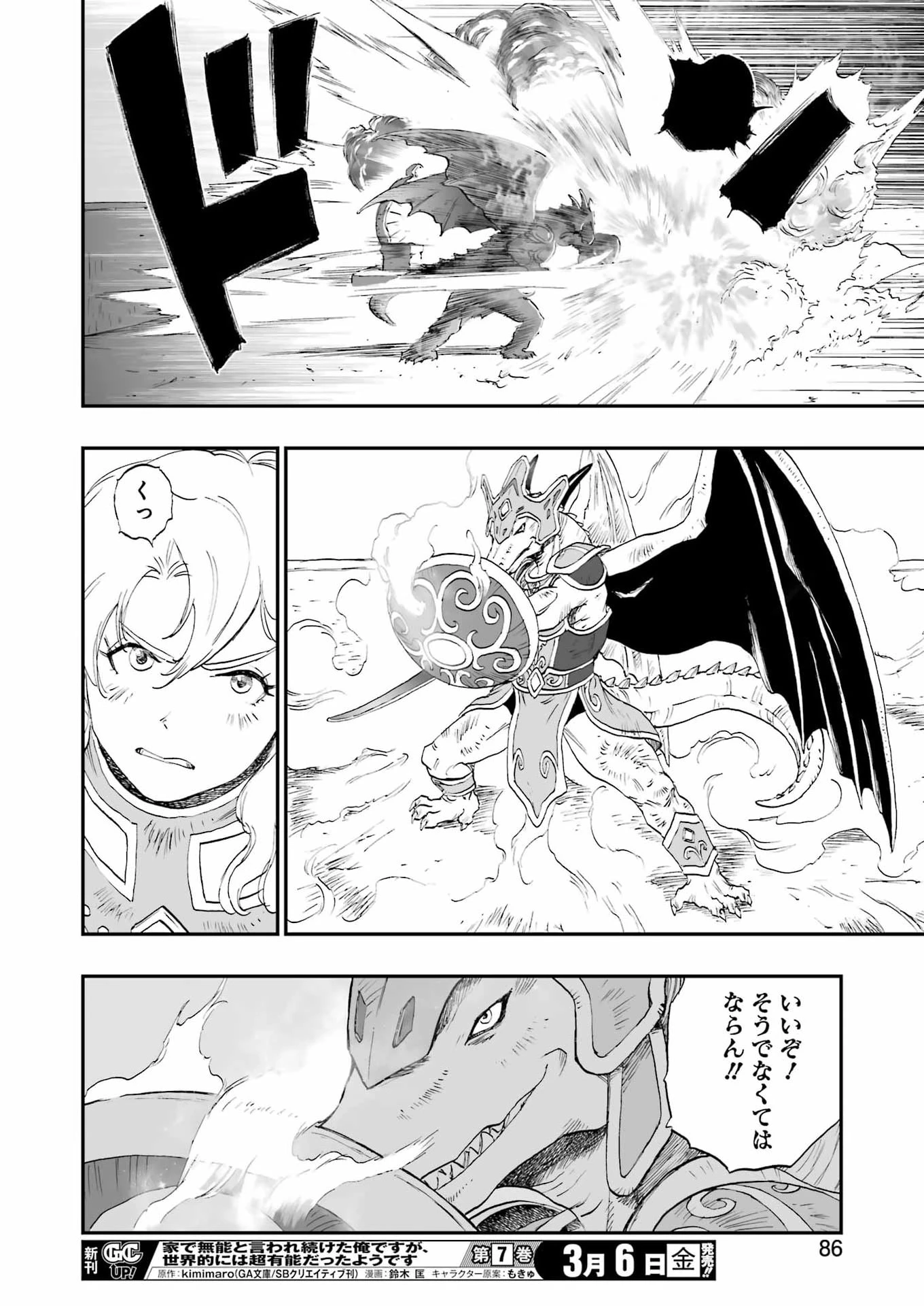 Dragon Quest Eden 第3話 - 28