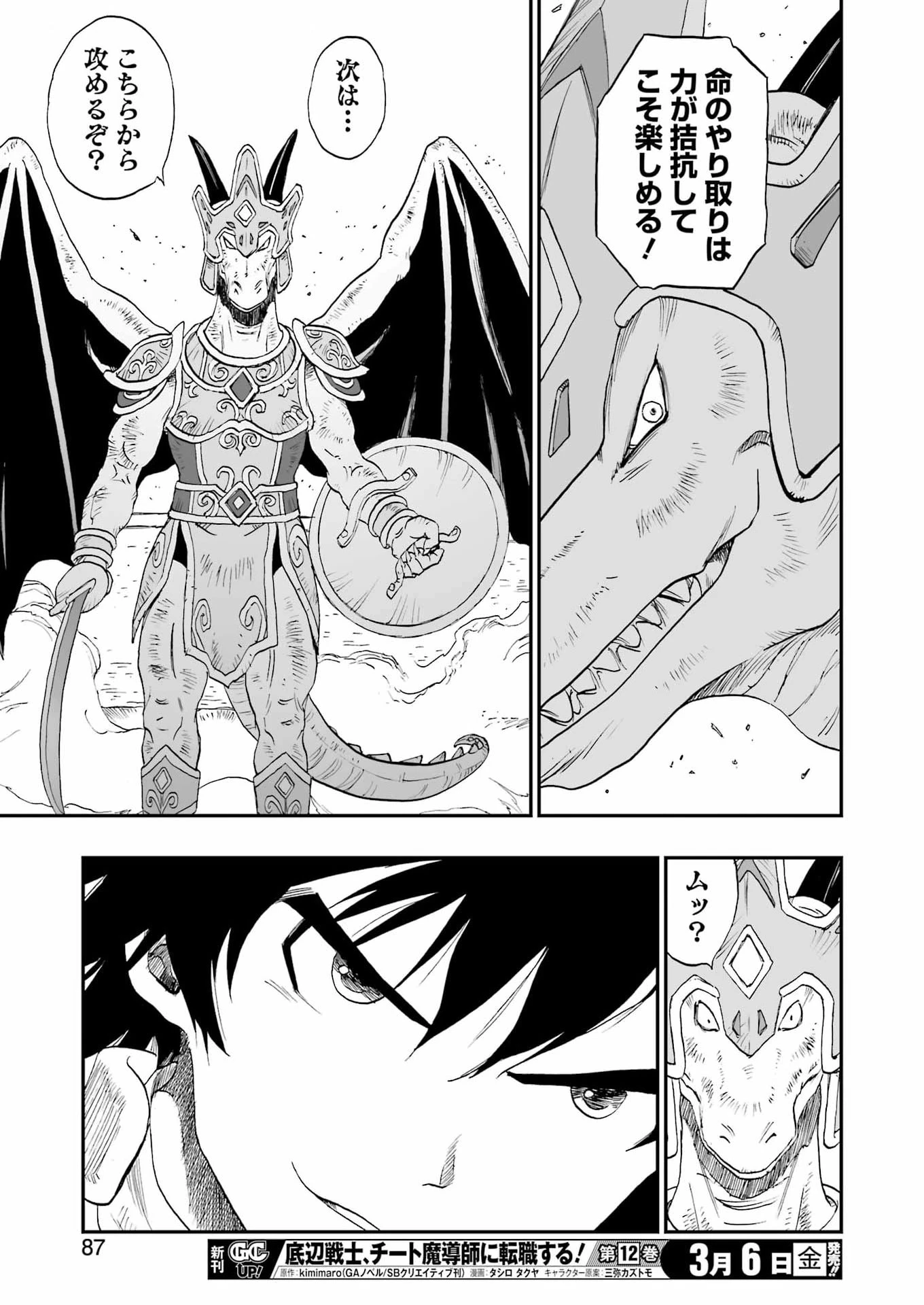 Dragon Quest Eden 第3話 - 29