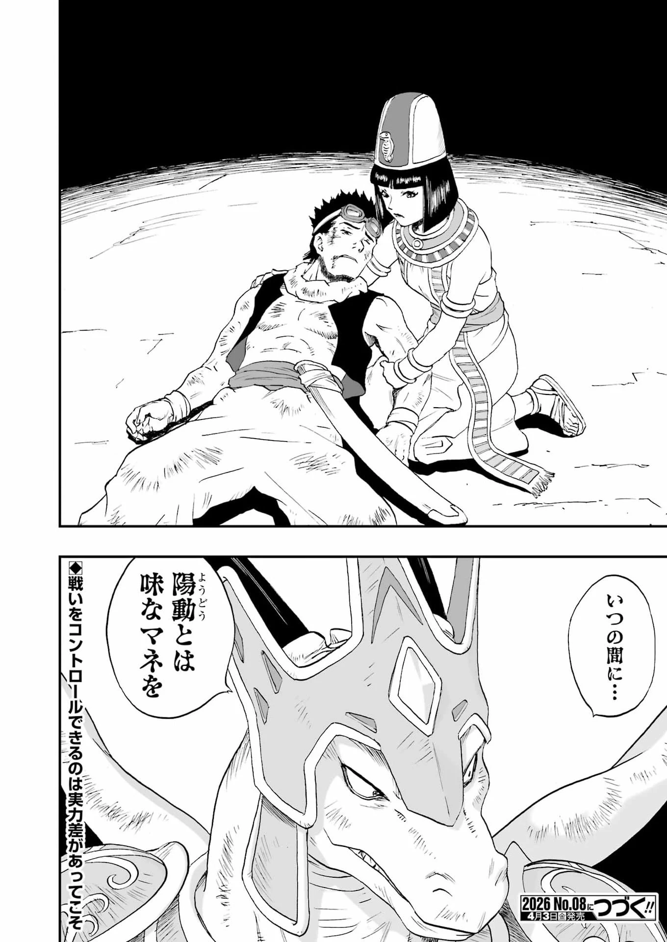 Dragon Quest Eden 第3話 - 30