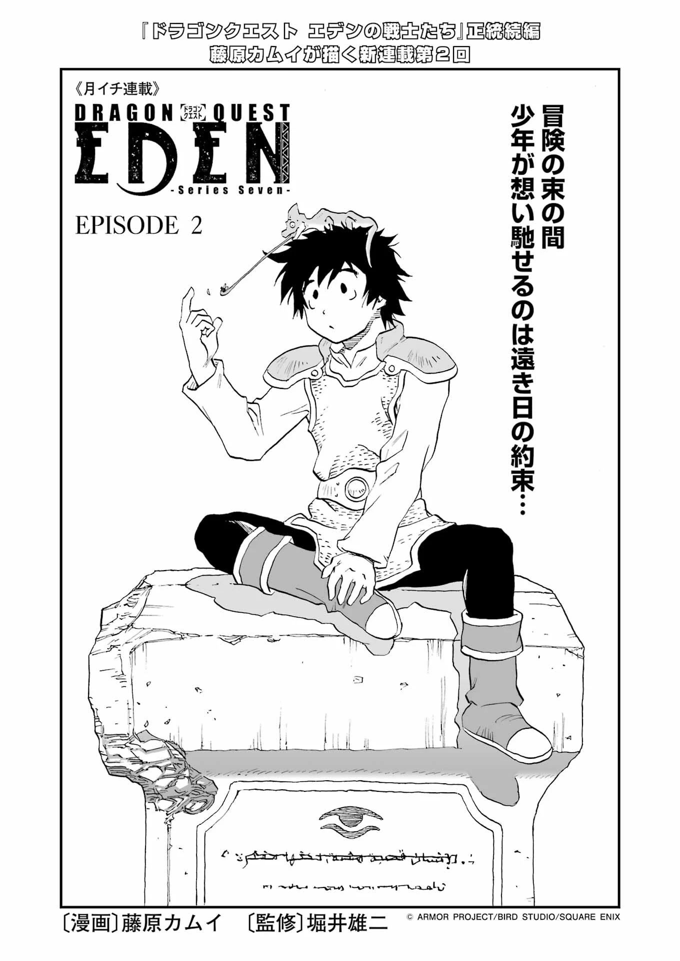 Dragon Quest Eden 第2話 - 1