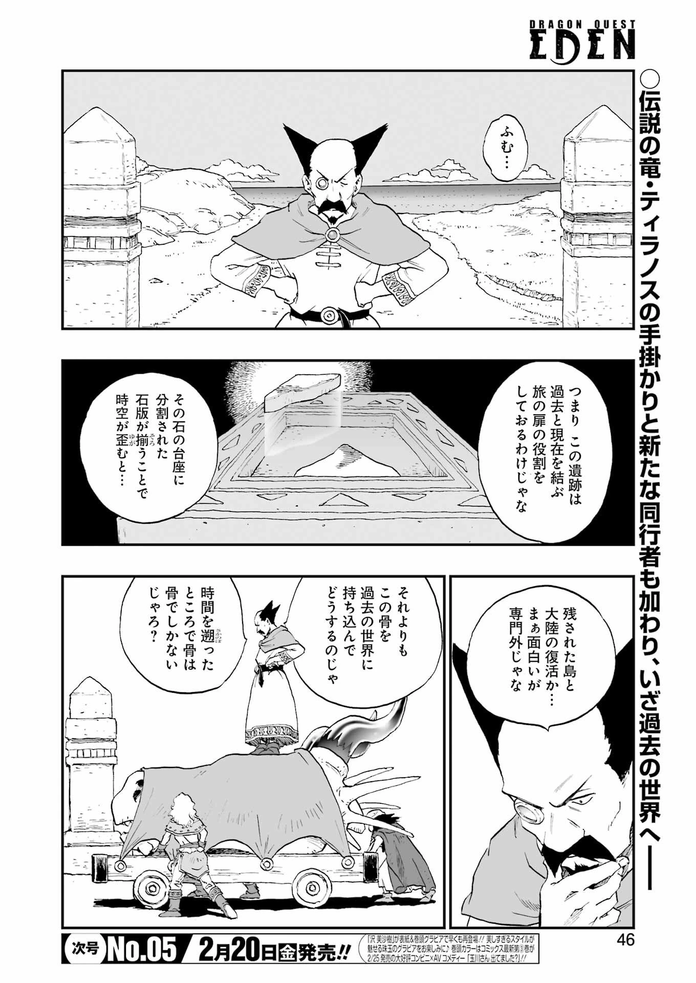 Dragon Quest Eden 第2話 - 2