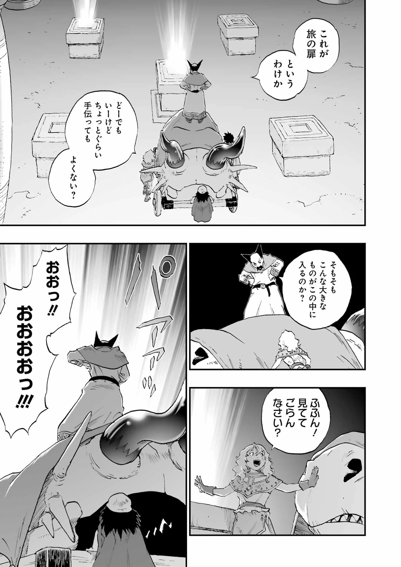 Dragon Quest Eden 第2話 - 3