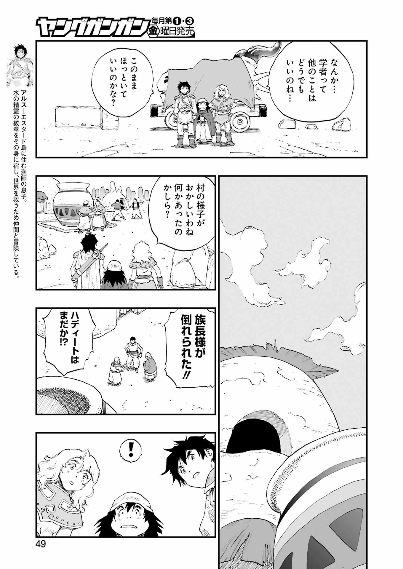 Dragon Quest Eden 第2話 - 5