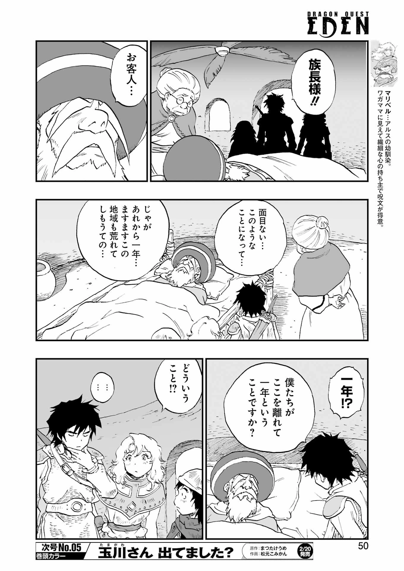 Dragon Quest Eden 第2話 - 6