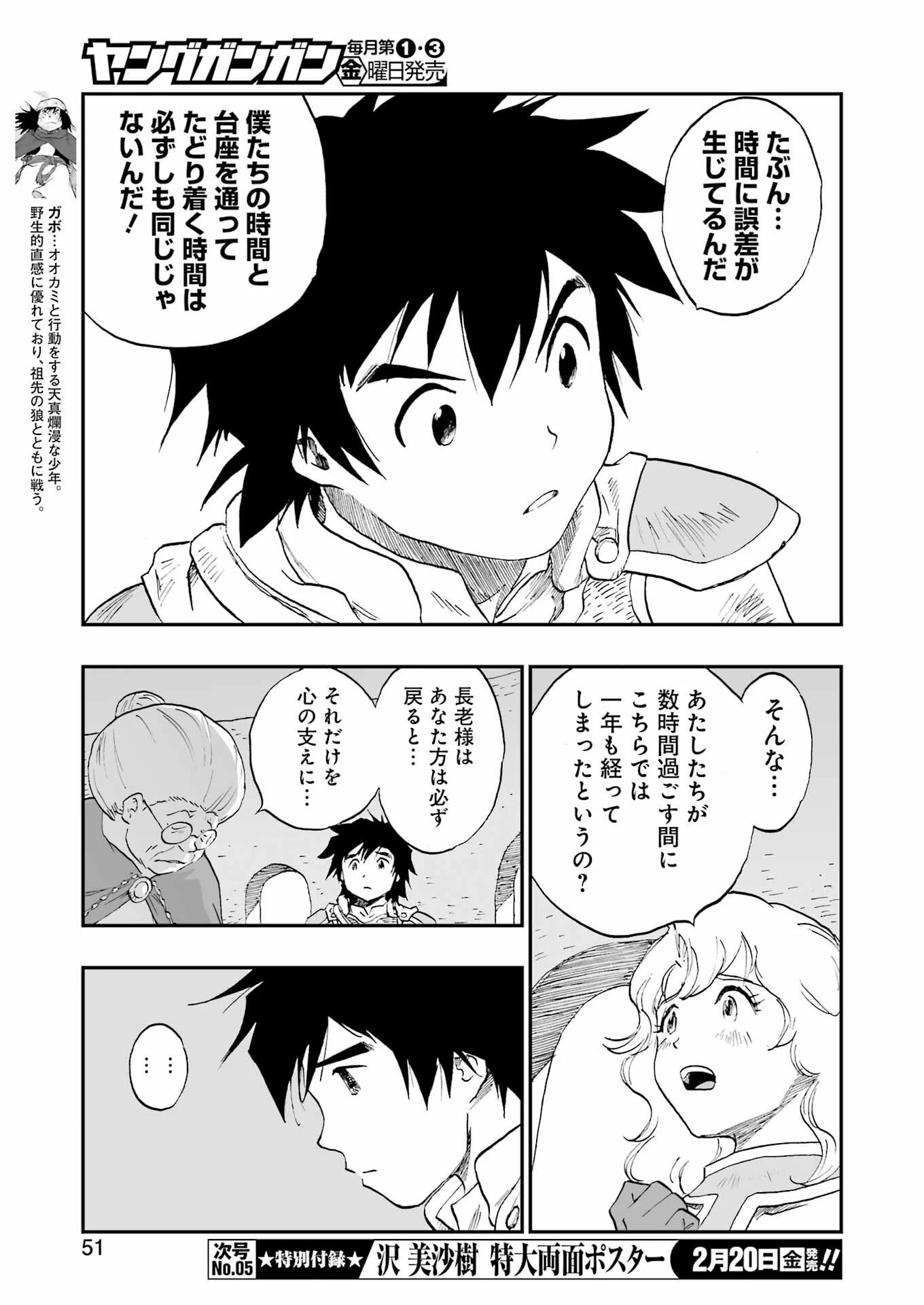 Dragon Quest Eden 第2話 - 7