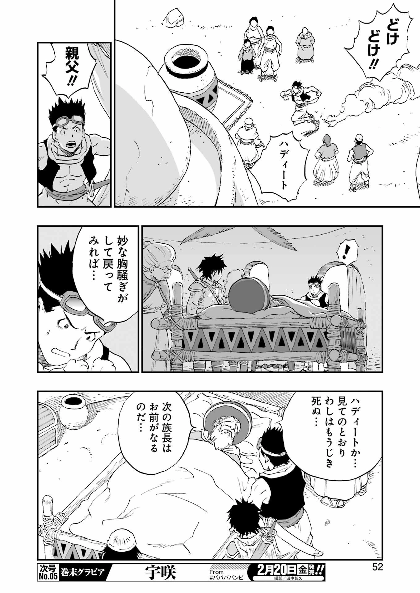 Dragon Quest Eden 第2話 - 8