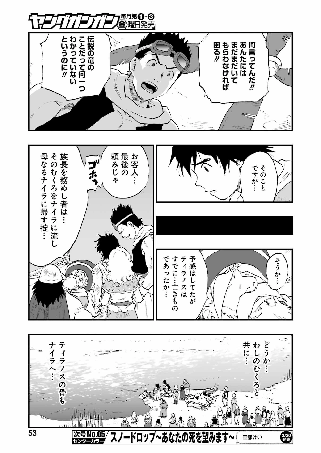 Dragon Quest Eden 第2話 - 9