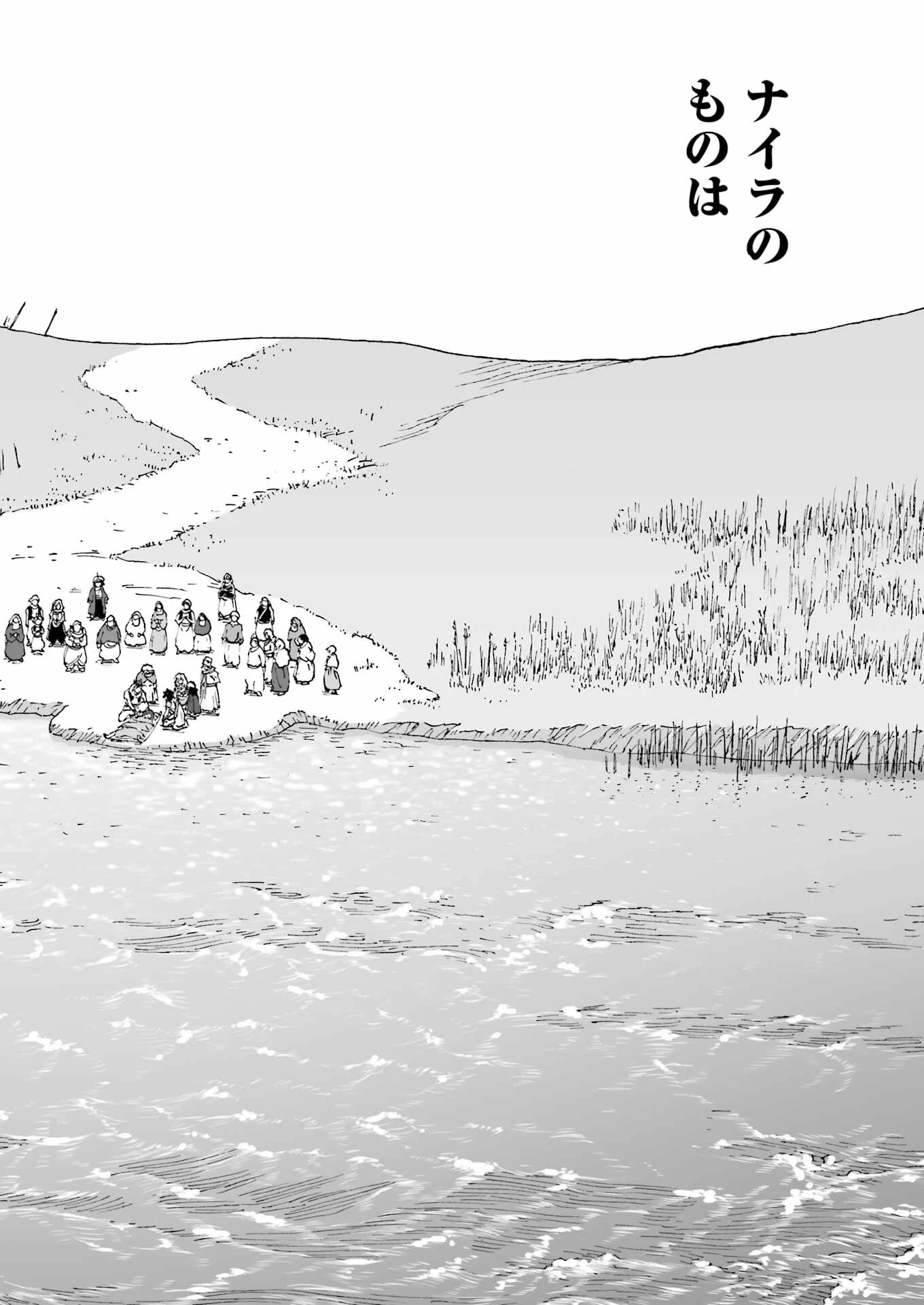 Dragon Quest Eden 第2話 - 10