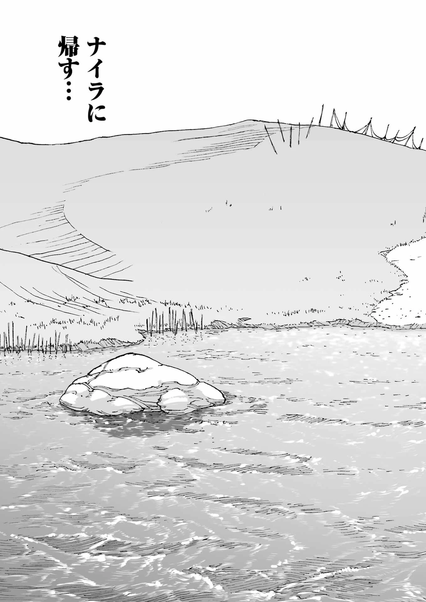 Dragon Quest Eden 第2話 - 11