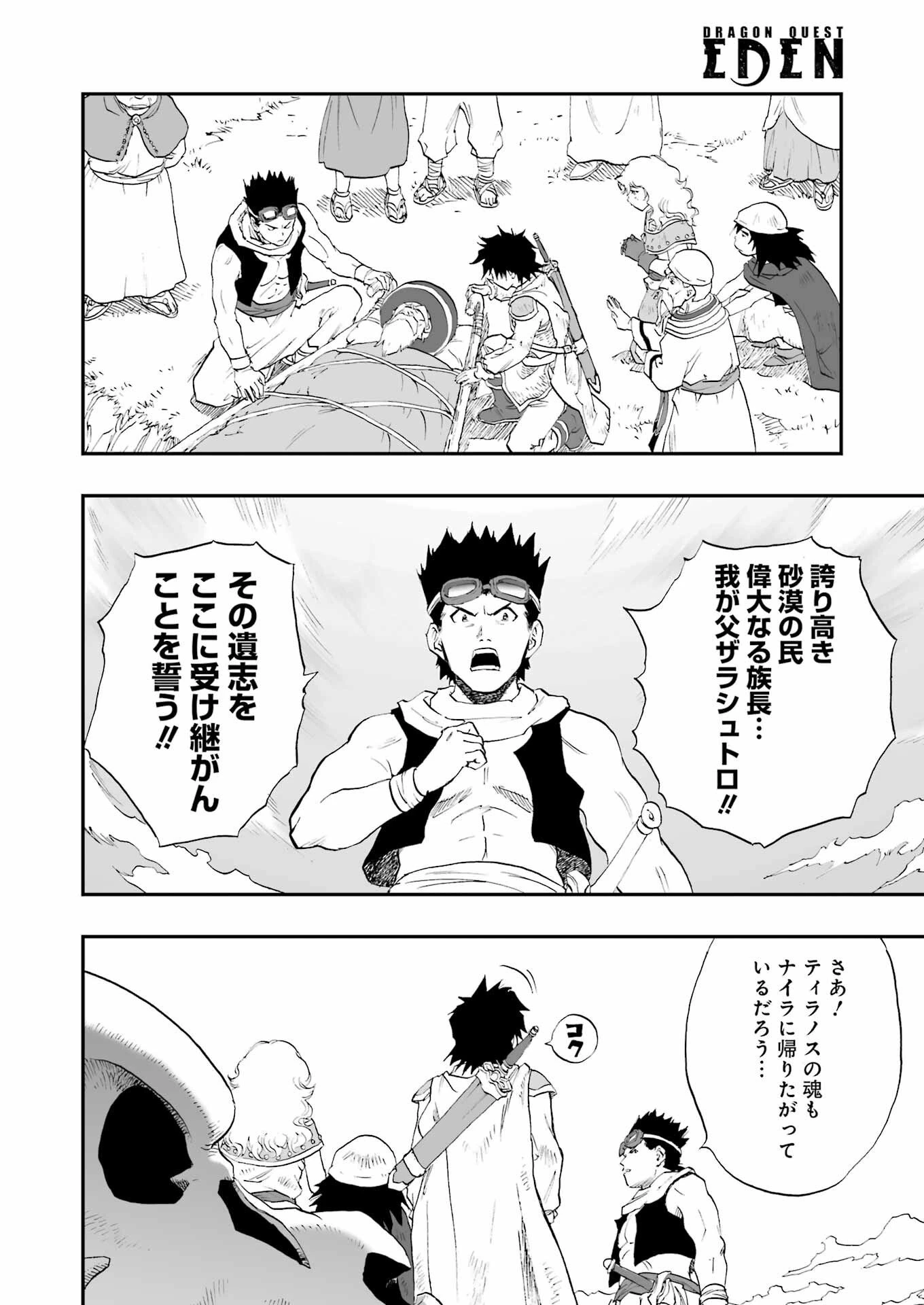 Dragon Quest Eden 第2話 - 12