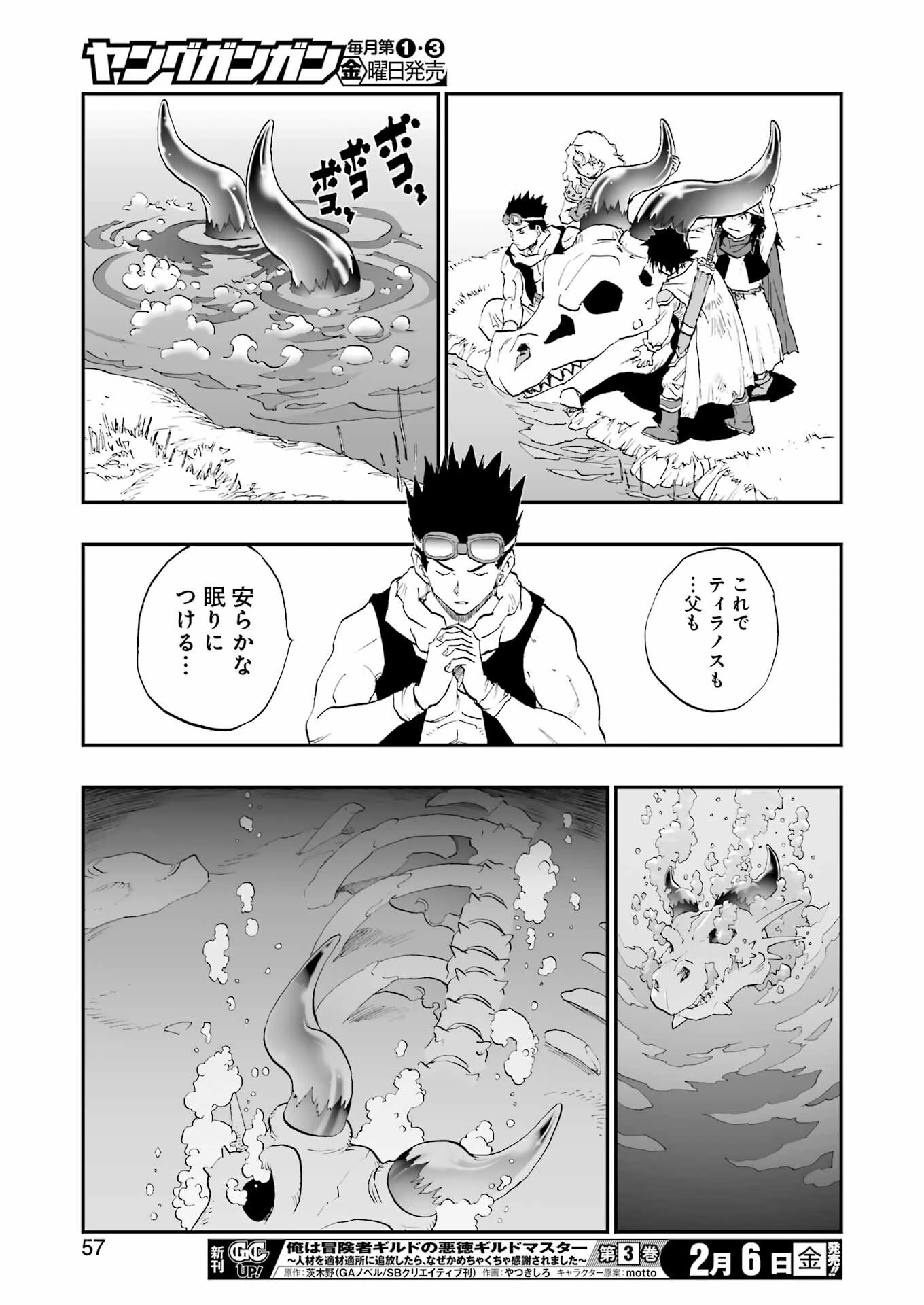 Dragon Quest Eden 第2話 - 13