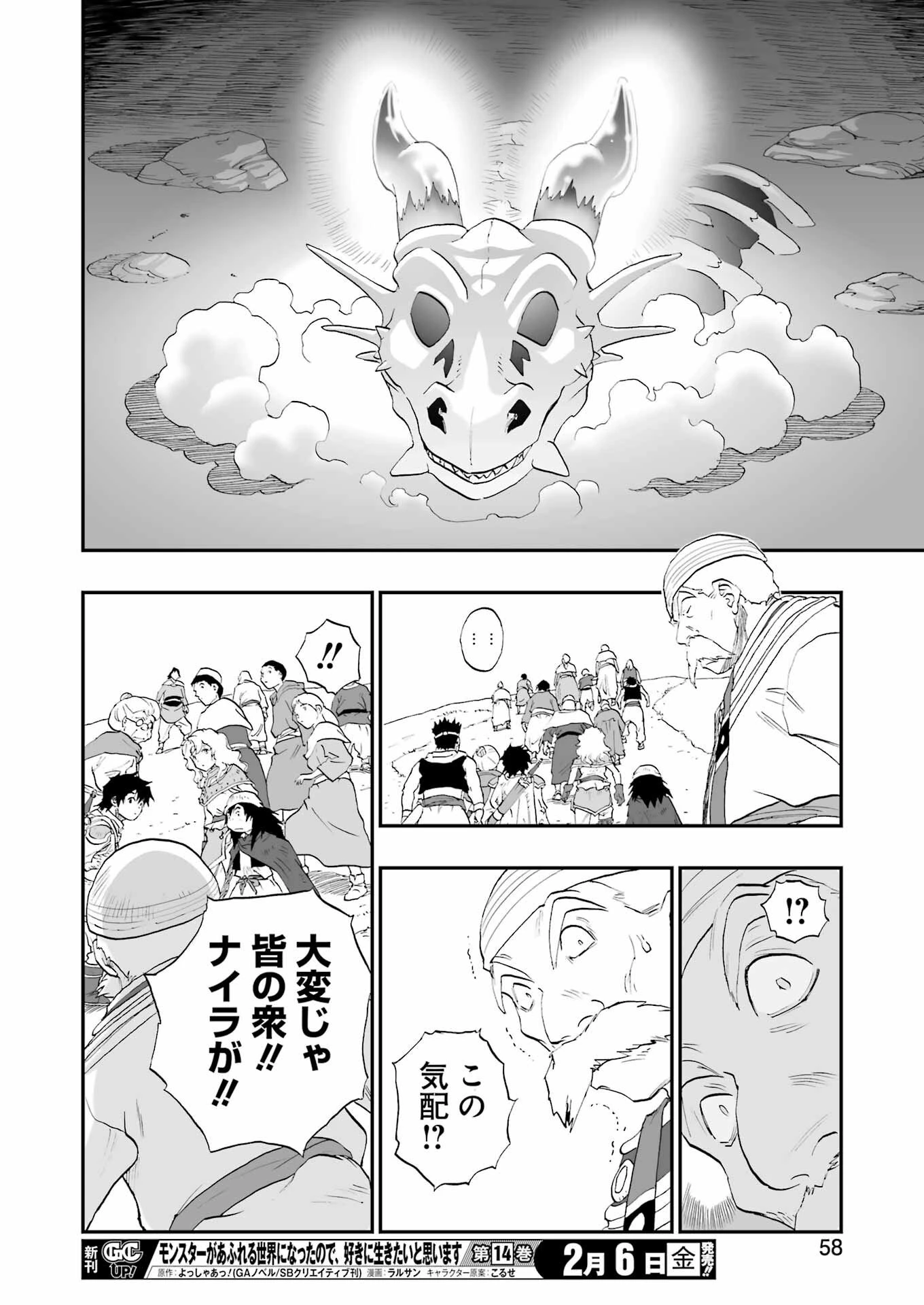 Dragon Quest Eden 第2話 - 14