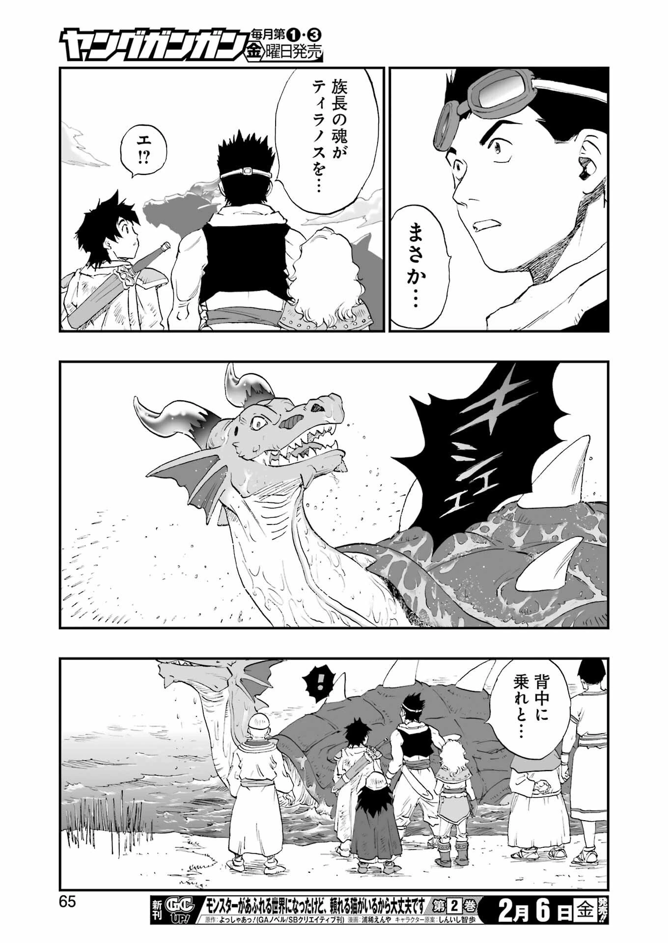 Dragon Quest Eden 第2話 - 21