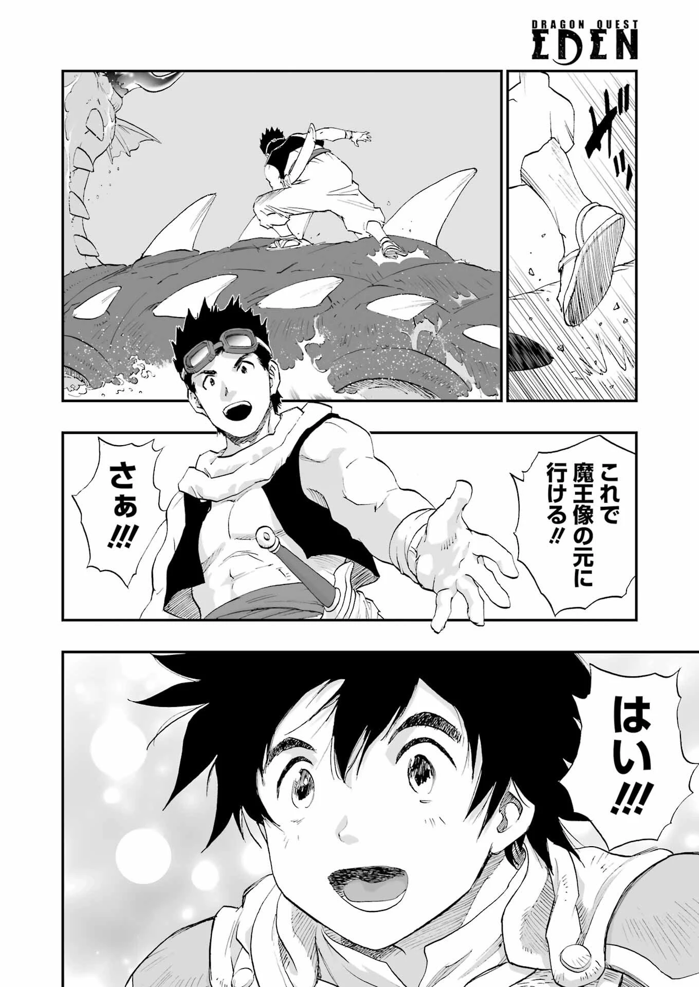 Dragon Quest Eden 第2話 - 22