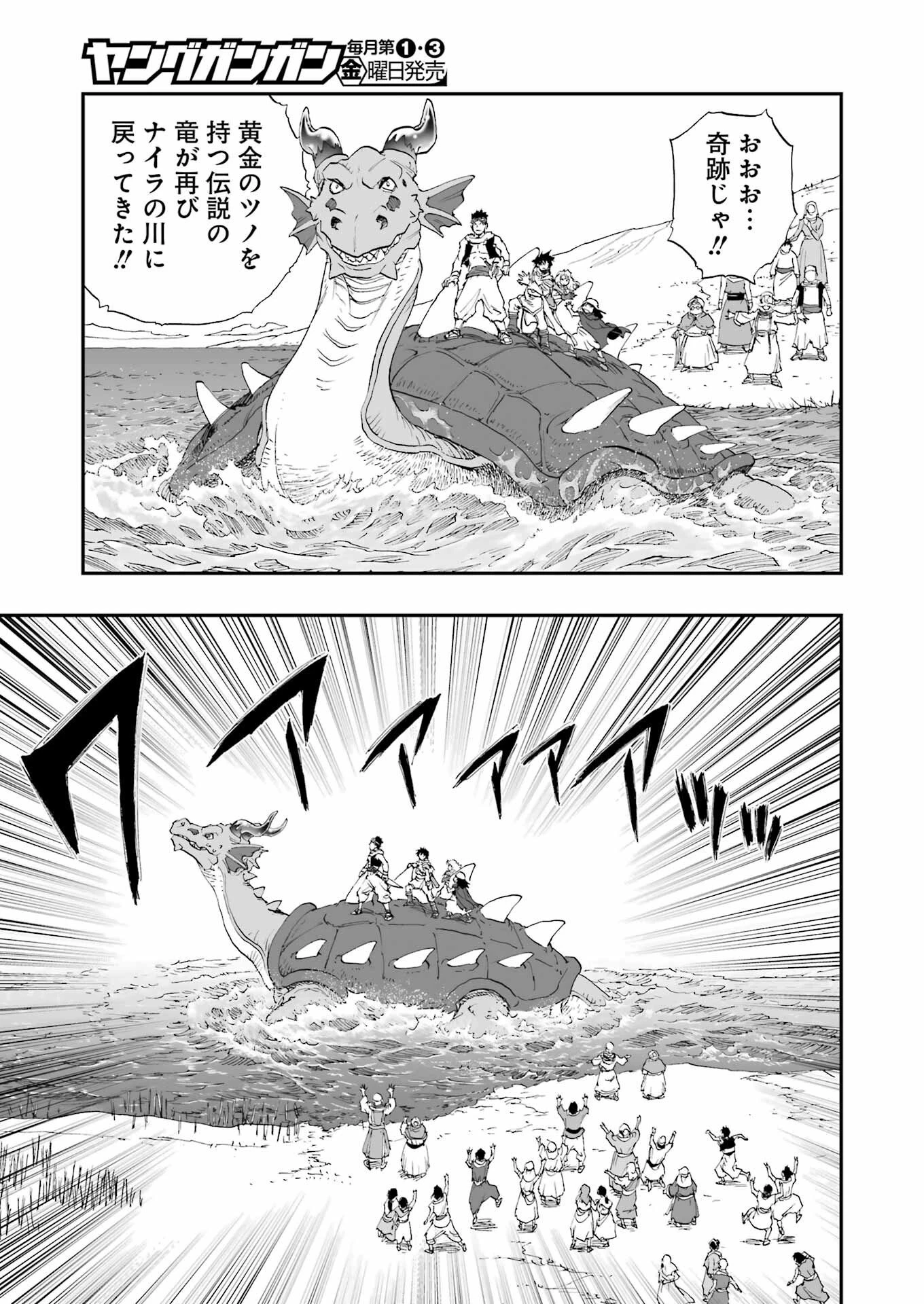 Dragon Quest Eden 第2話 - 23