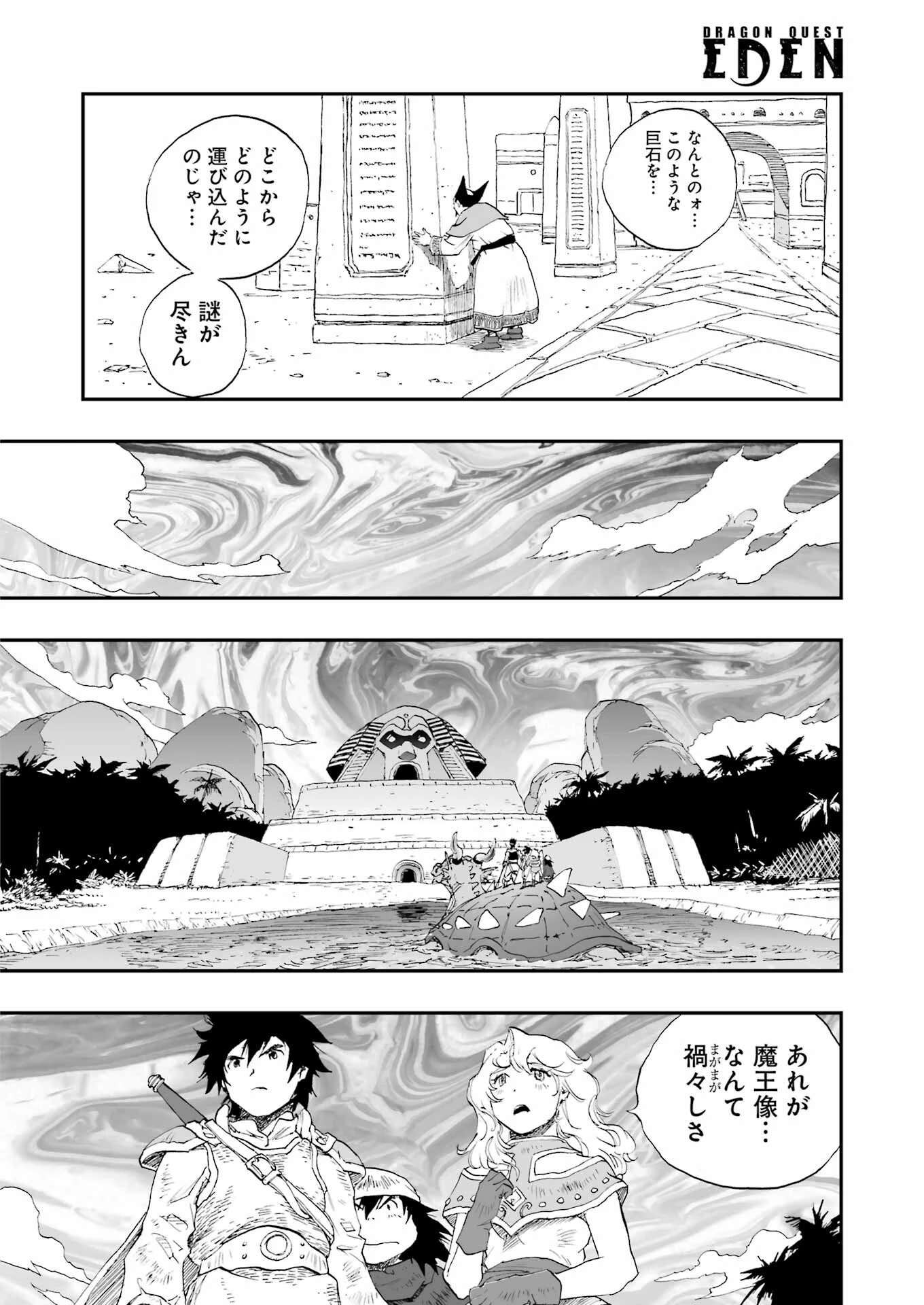 Dragon Quest Eden 第2話 - 24