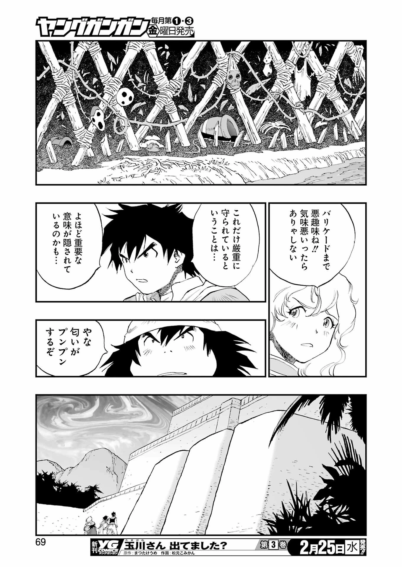 Dragon Quest Eden 第2話 - 25