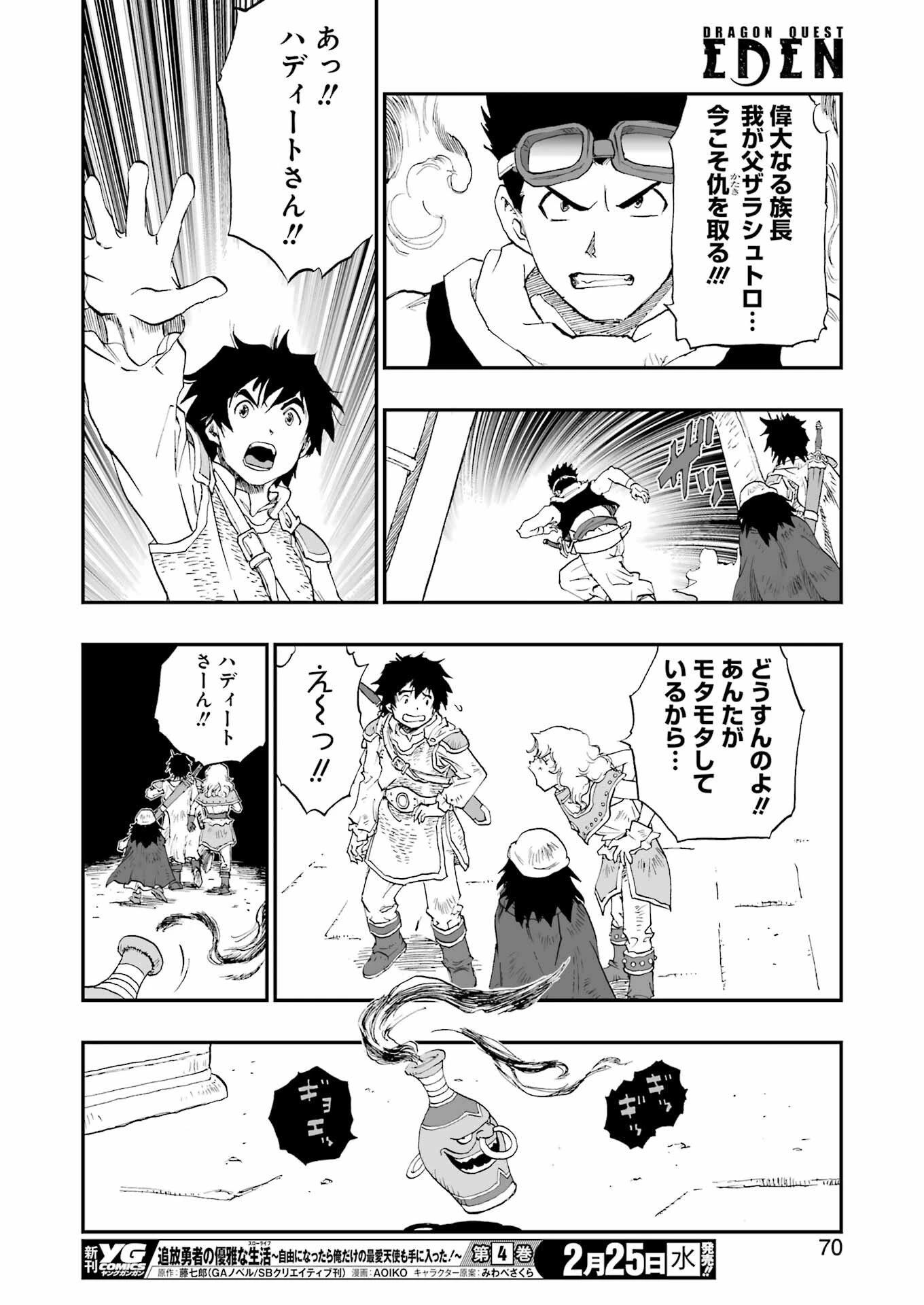 Dragon Quest Eden 第2話 - 26