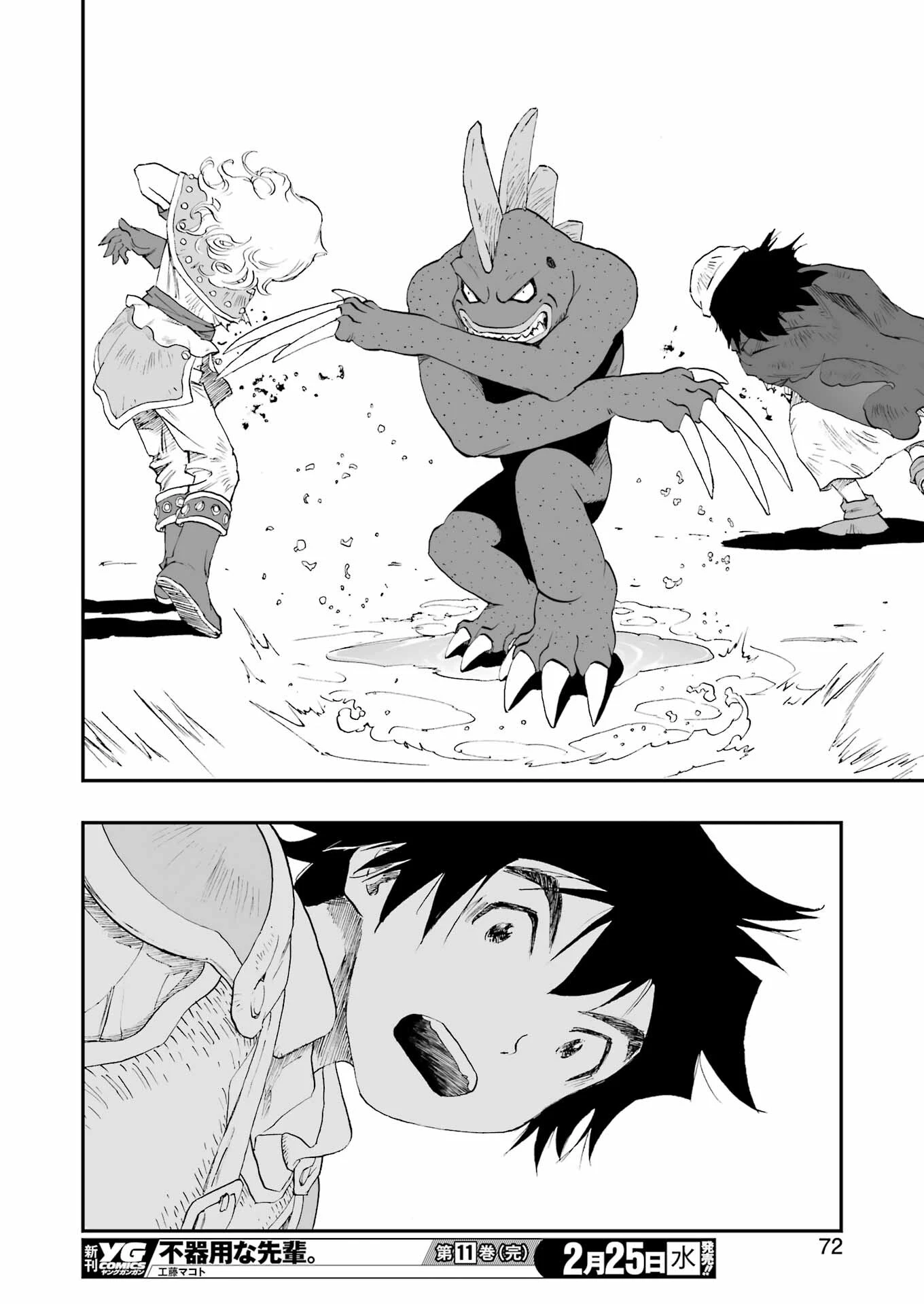 Dragon Quest Eden 第2話 - 28