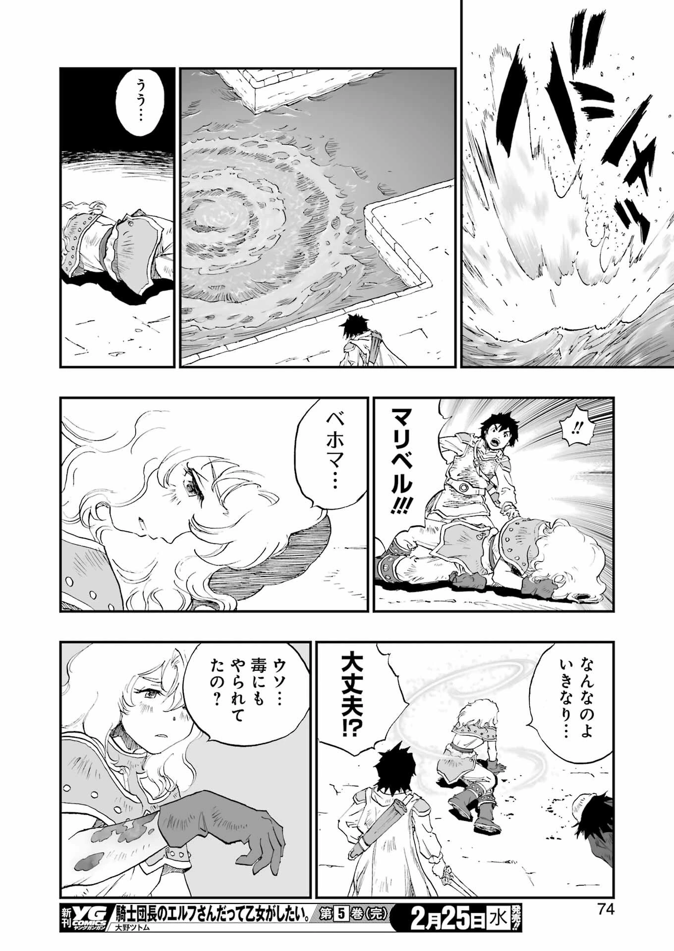 Dragon Quest Eden 第2話 - 30