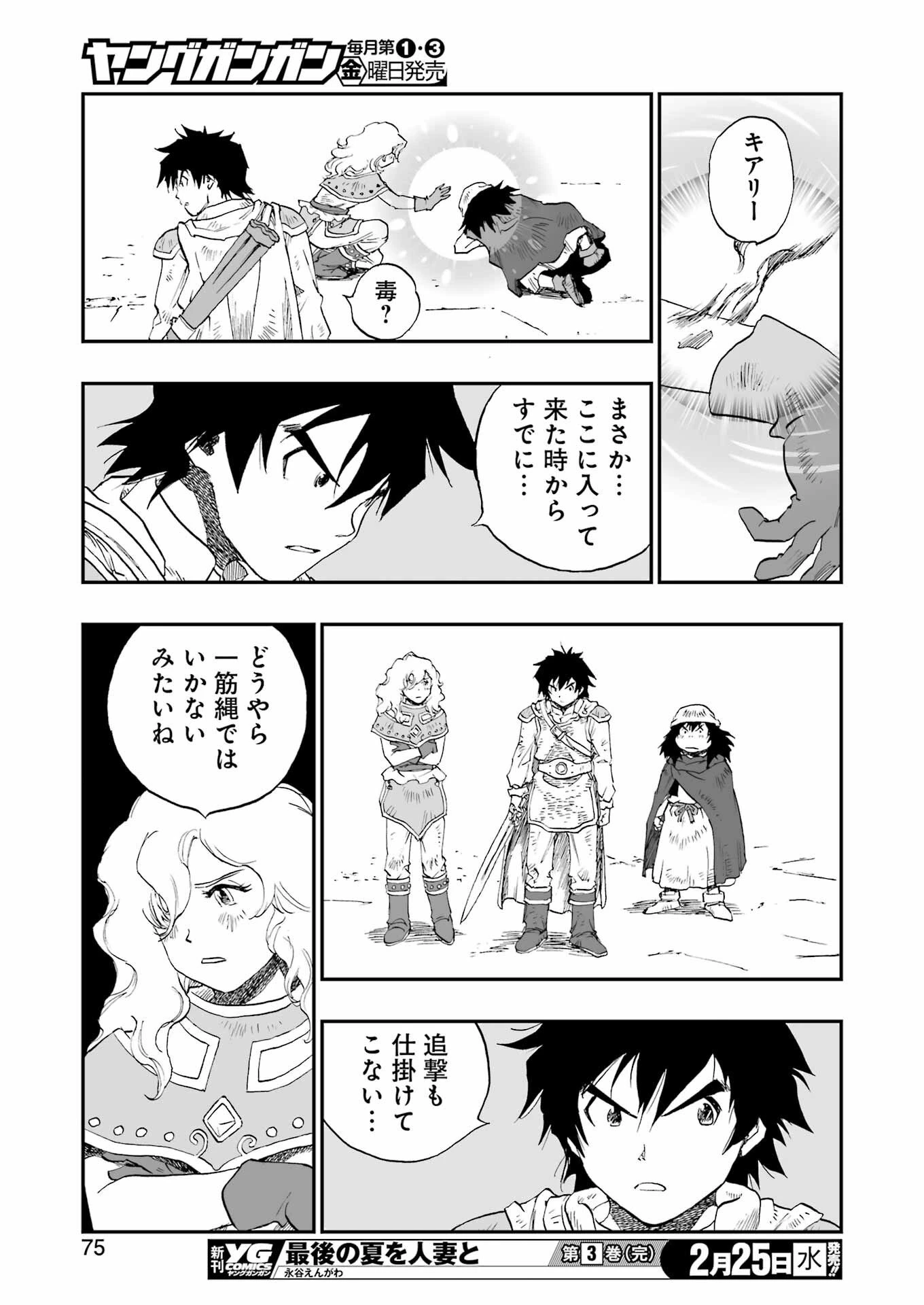 Dragon Quest Eden 第2話 - 31