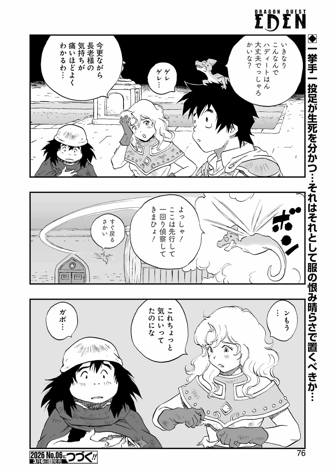 Dragon Quest Eden 第2話 - 32