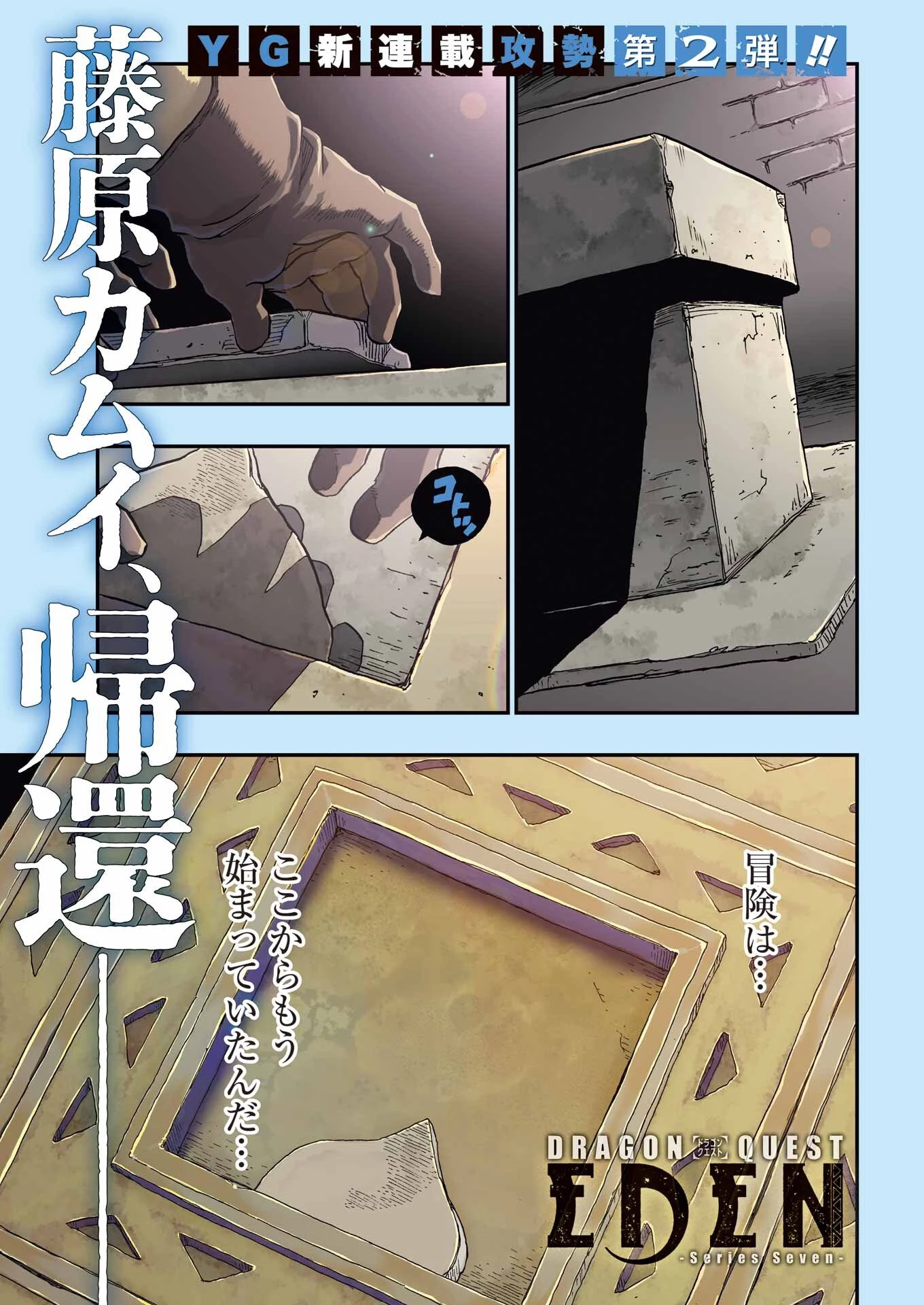 Dragon Quest Eden 第1話 - 1