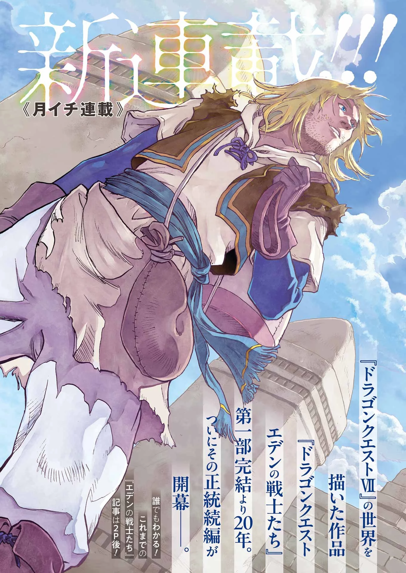 Dragon Quest Eden 第1話 - 3