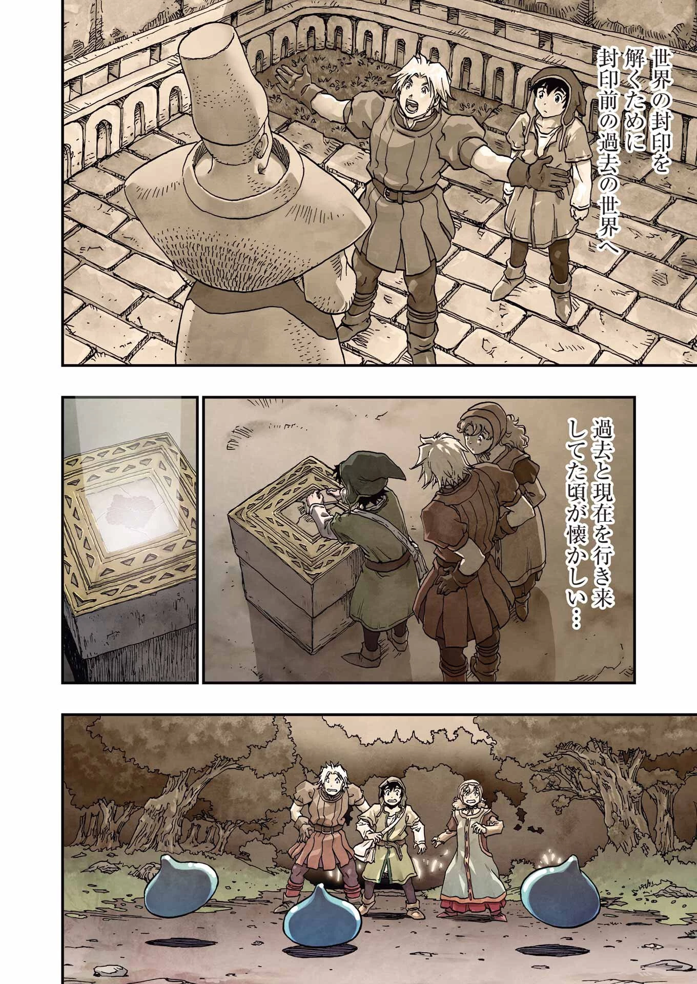 Dragon Quest Eden 第1話 - 4