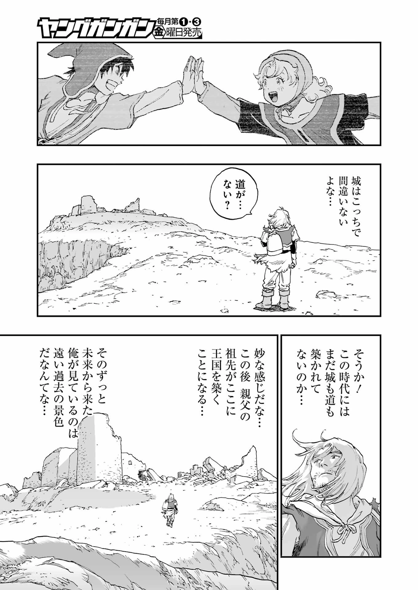 Dragon Quest Eden 第1話 - 5