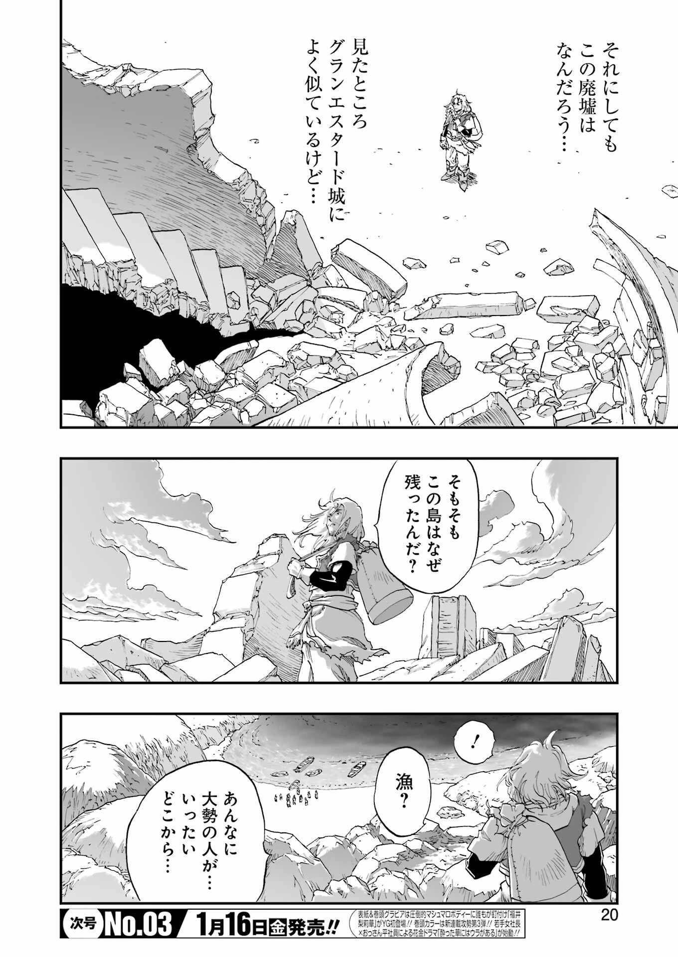 Dragon Quest Eden 第1話 - 6