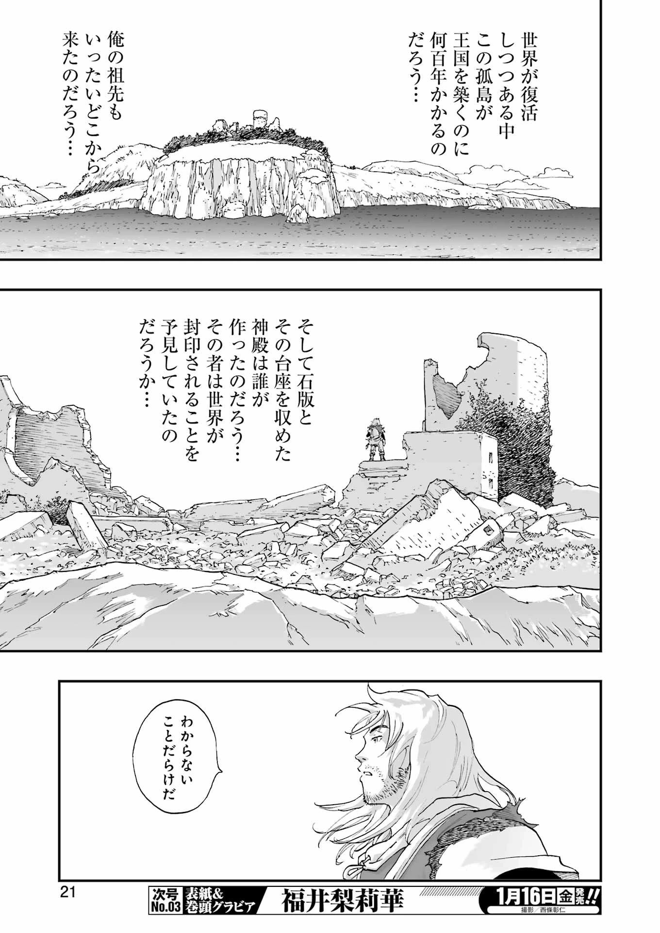 Dragon Quest Eden 第1話 - 7