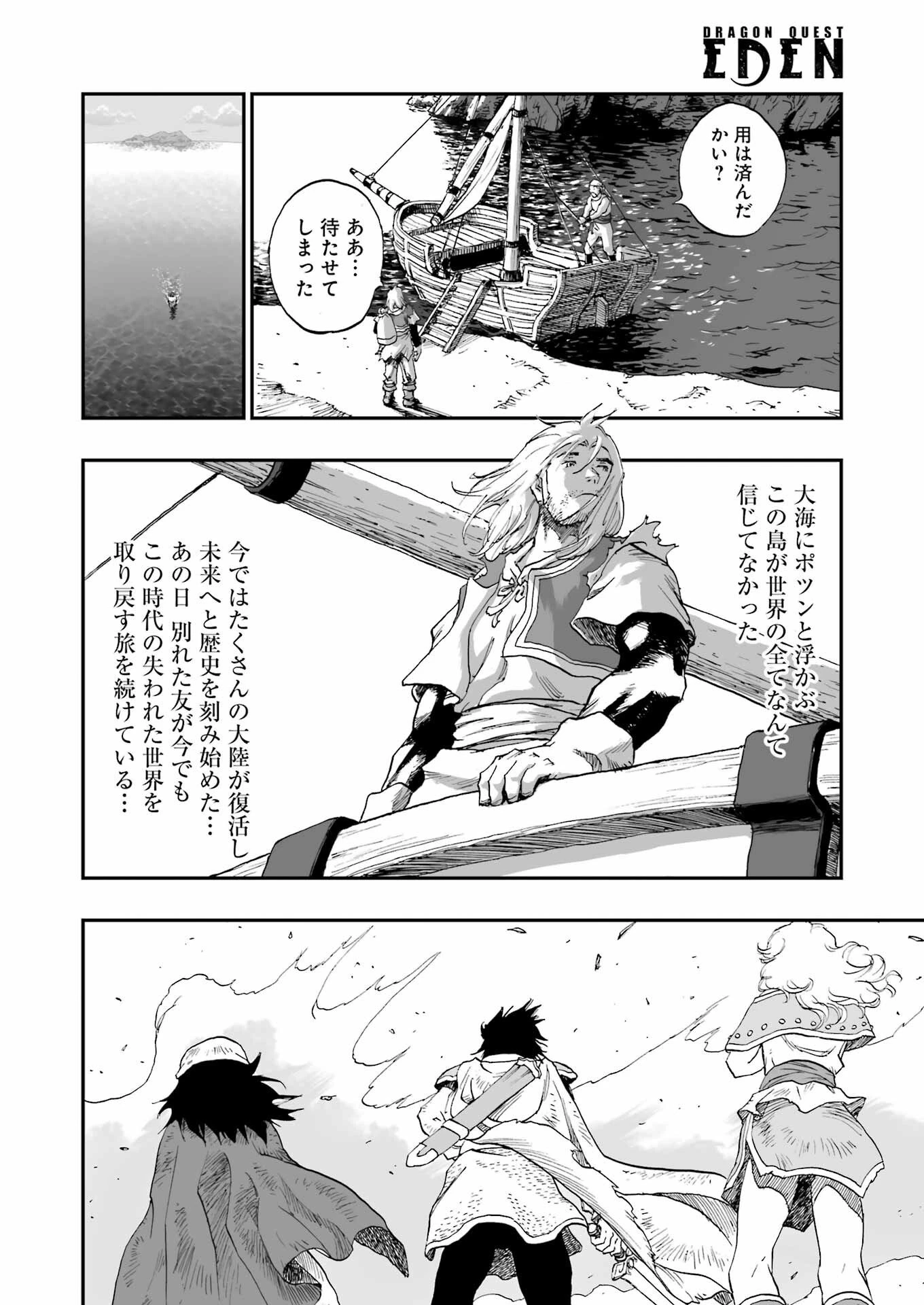 Dragon Quest Eden 第1話 - 8