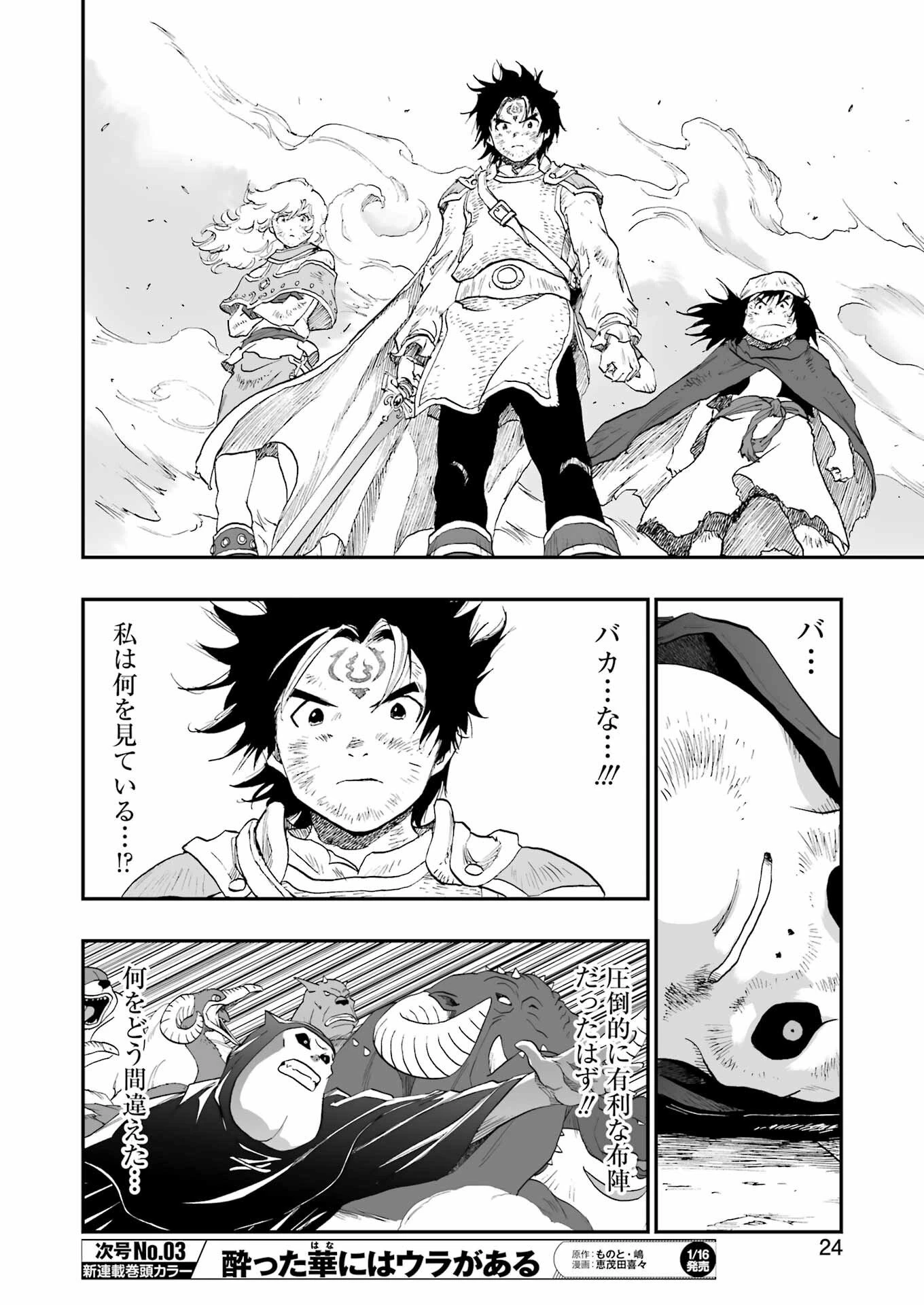 Dragon Quest Eden 第1話 - 10