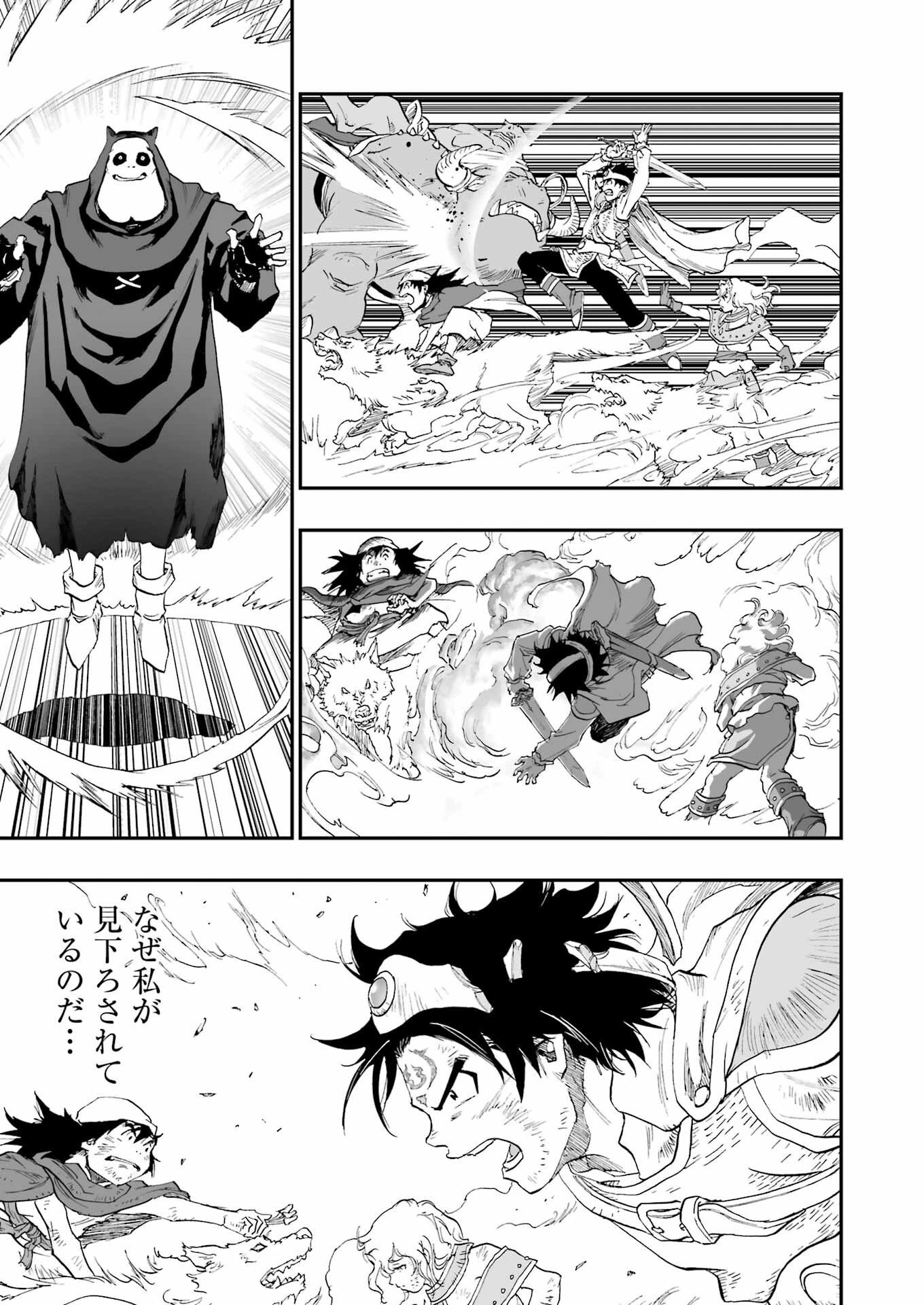 Dragon Quest Eden 第1話 - 11