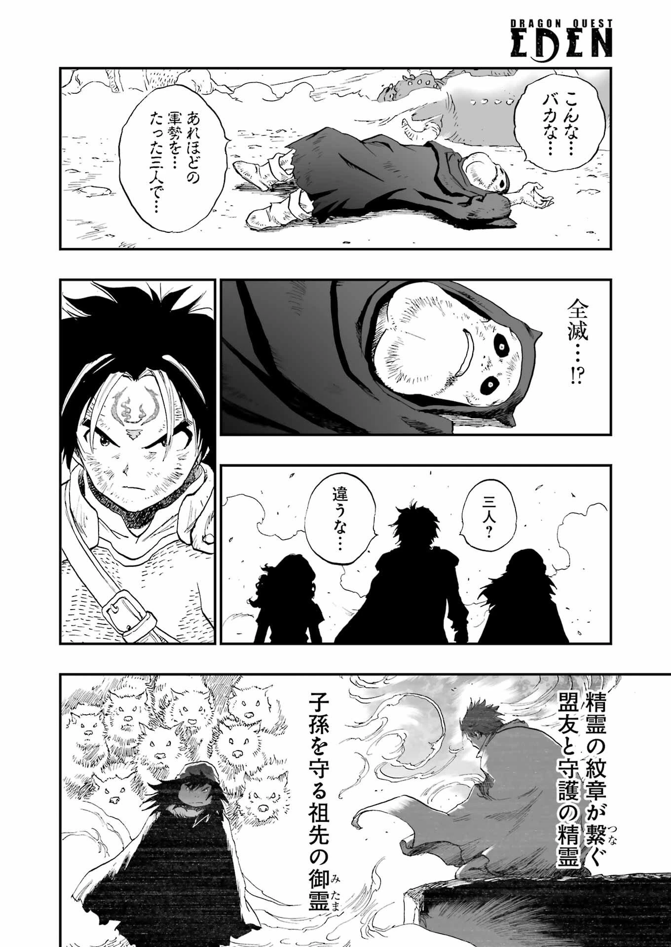 Dragon Quest Eden 第1話 - 12