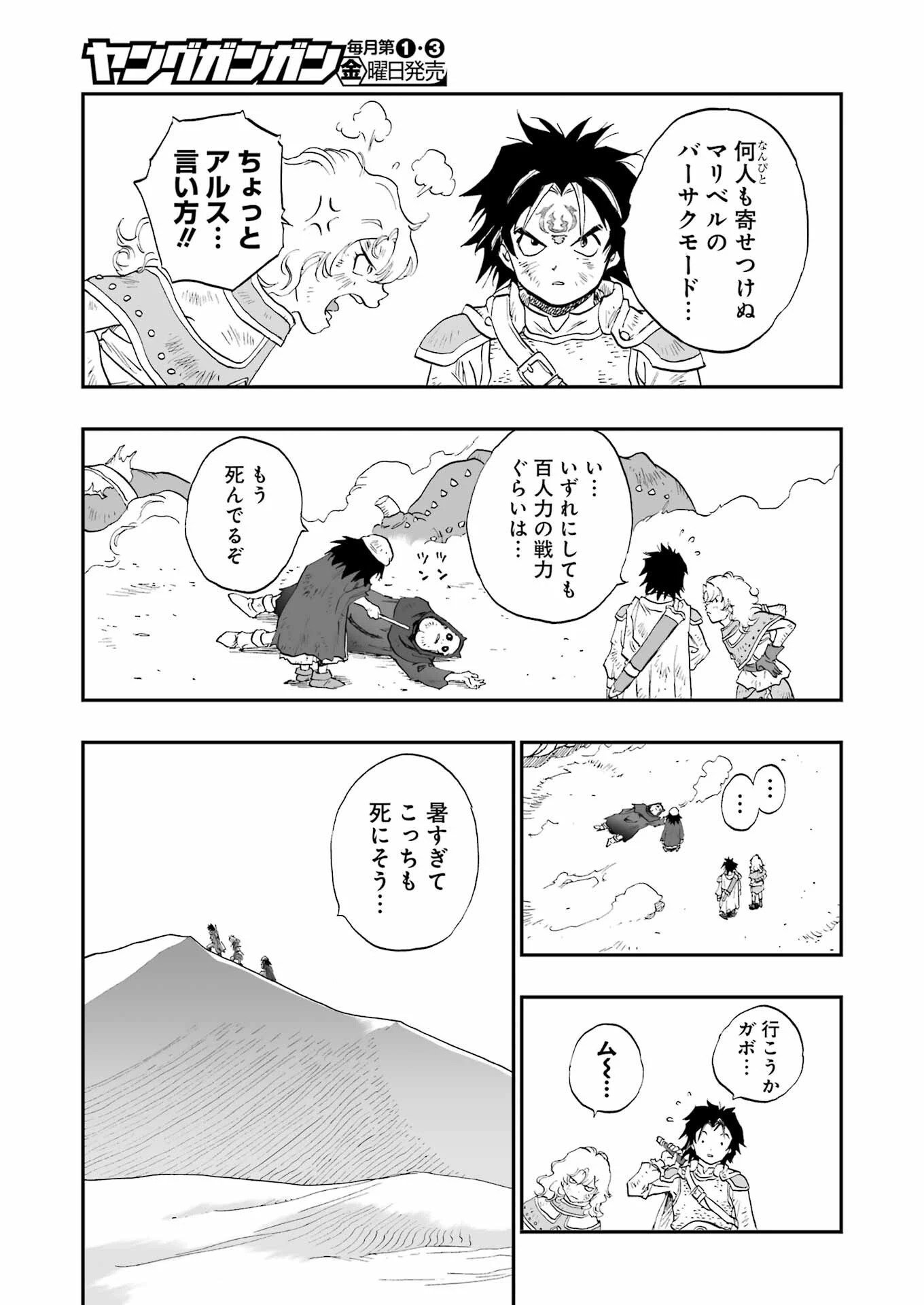 Dragon Quest Eden 第1話 - 13