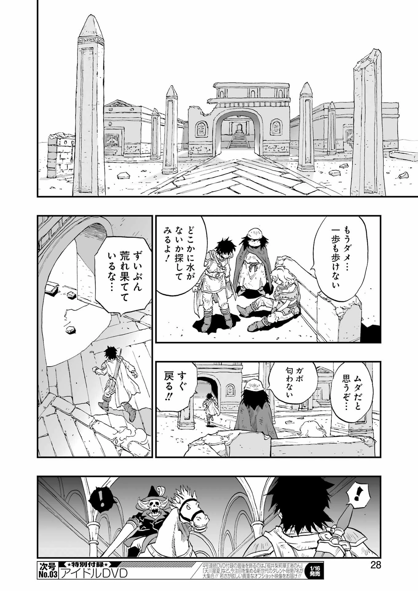 Dragon Quest Eden 第1話 - 14