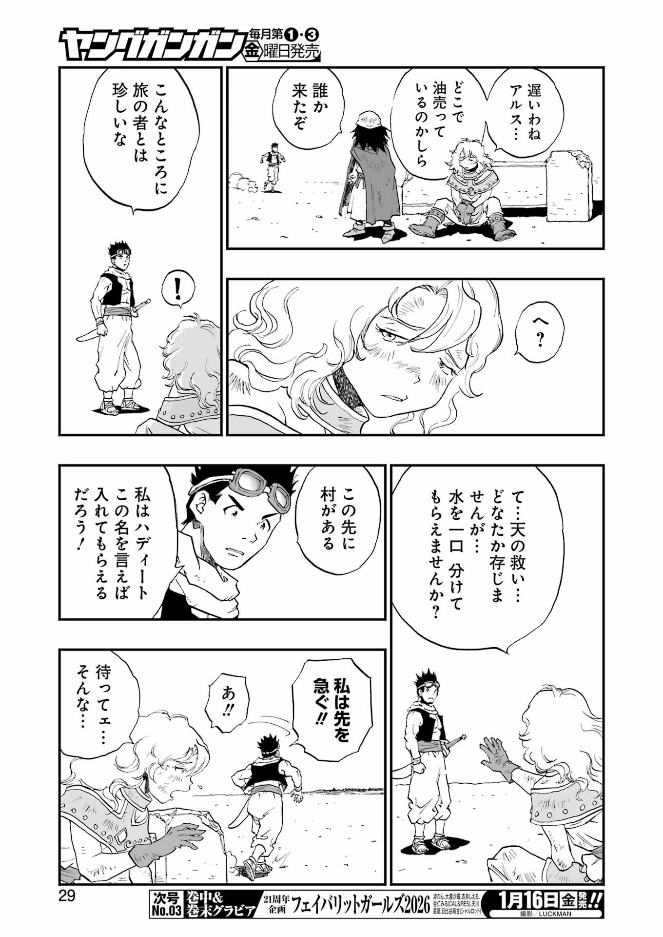 Dragon Quest Eden 第1話 - 15