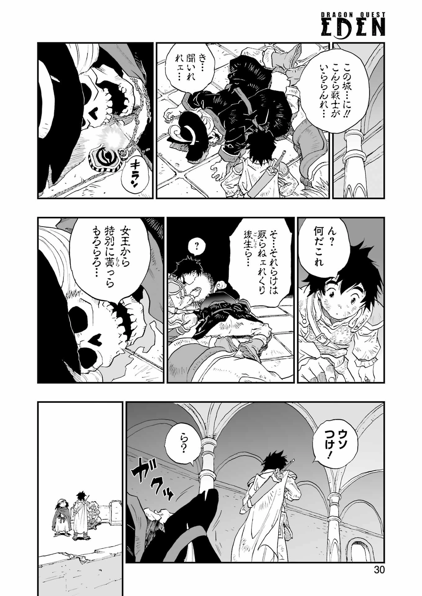 Dragon Quest Eden 第1話 - 16