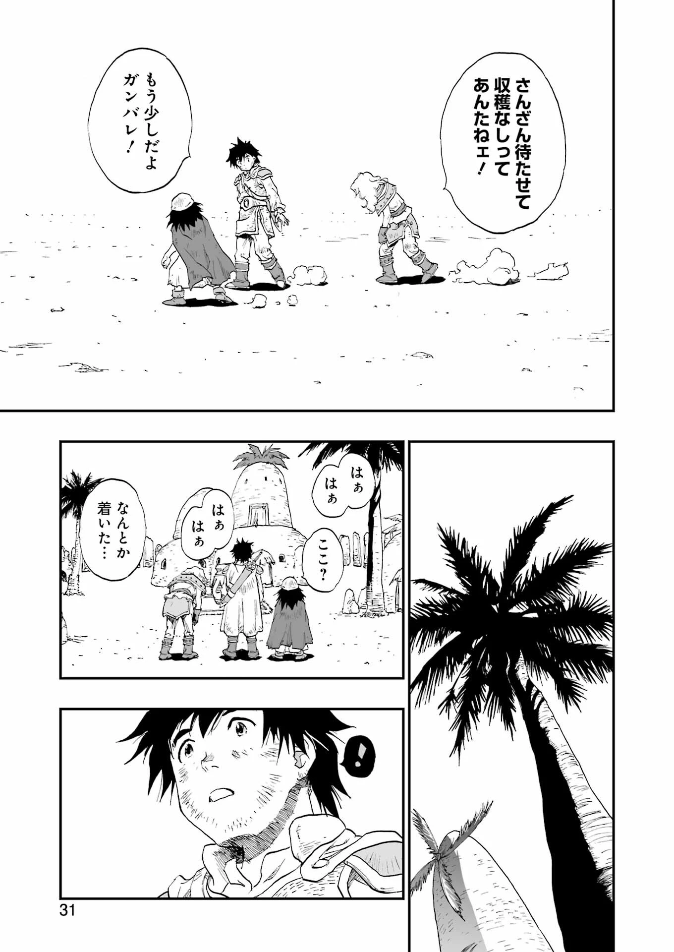 Dragon Quest Eden 第1話 - 17