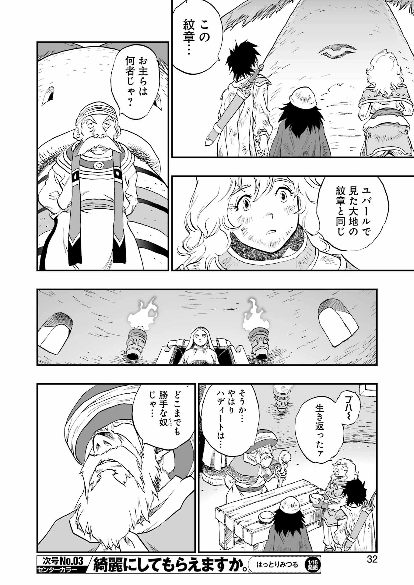 Dragon Quest Eden 第1話 - 18